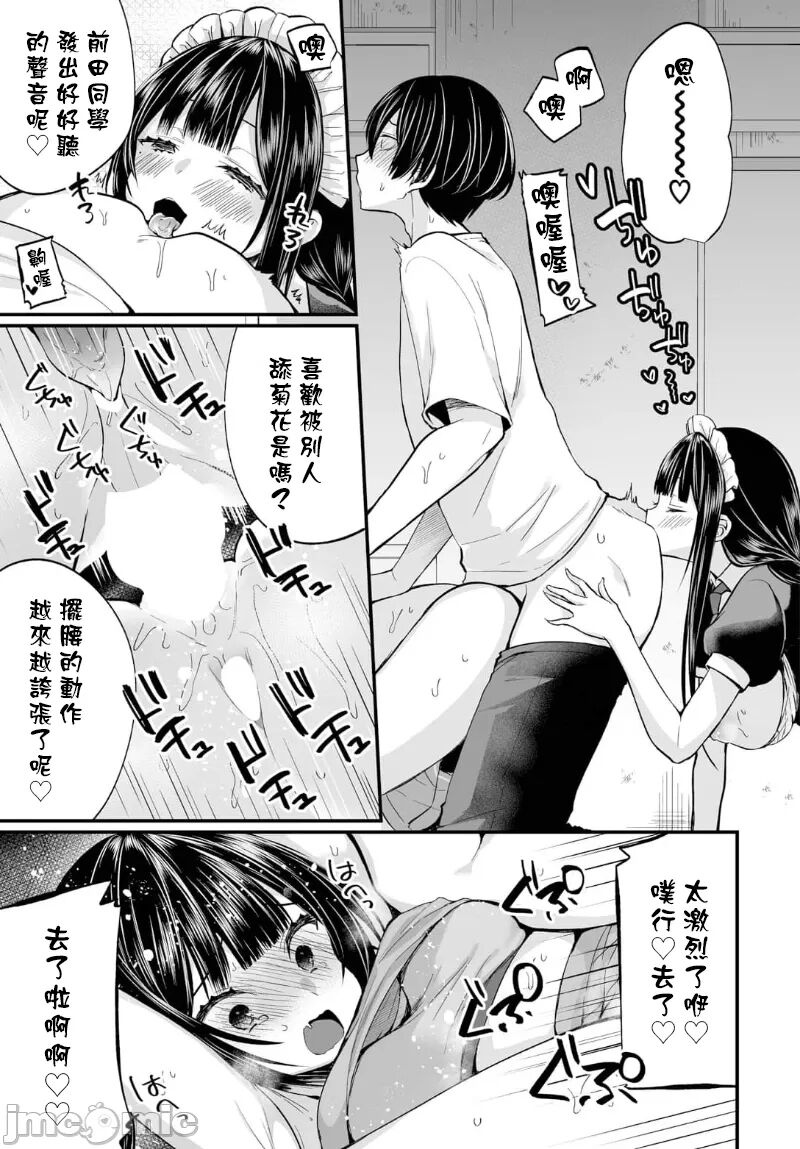 [まれお] 地味コの裏垢を発見したらビッチだった! Ch.12 [禁漫漢化組] image number 19