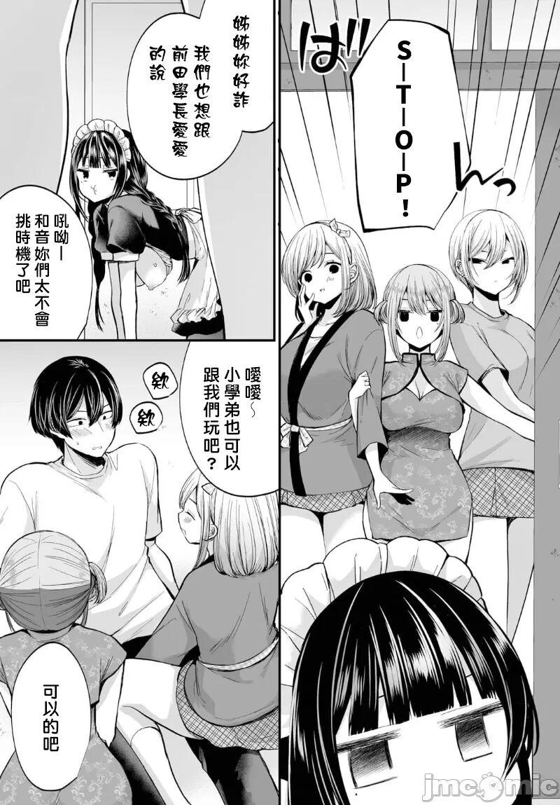 [まれお] 地味コの裏垢を発見したらビッチだった! Ch.12 [禁漫漢化組] image number 21