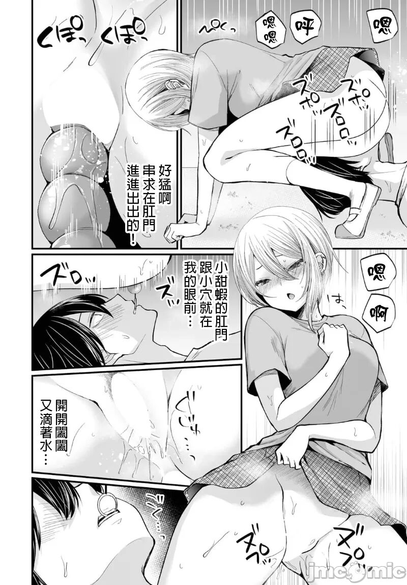 [まれお] 地味コの裏垢を発見したらビッチだった! Ch.12 [禁漫漢化組] image number 24