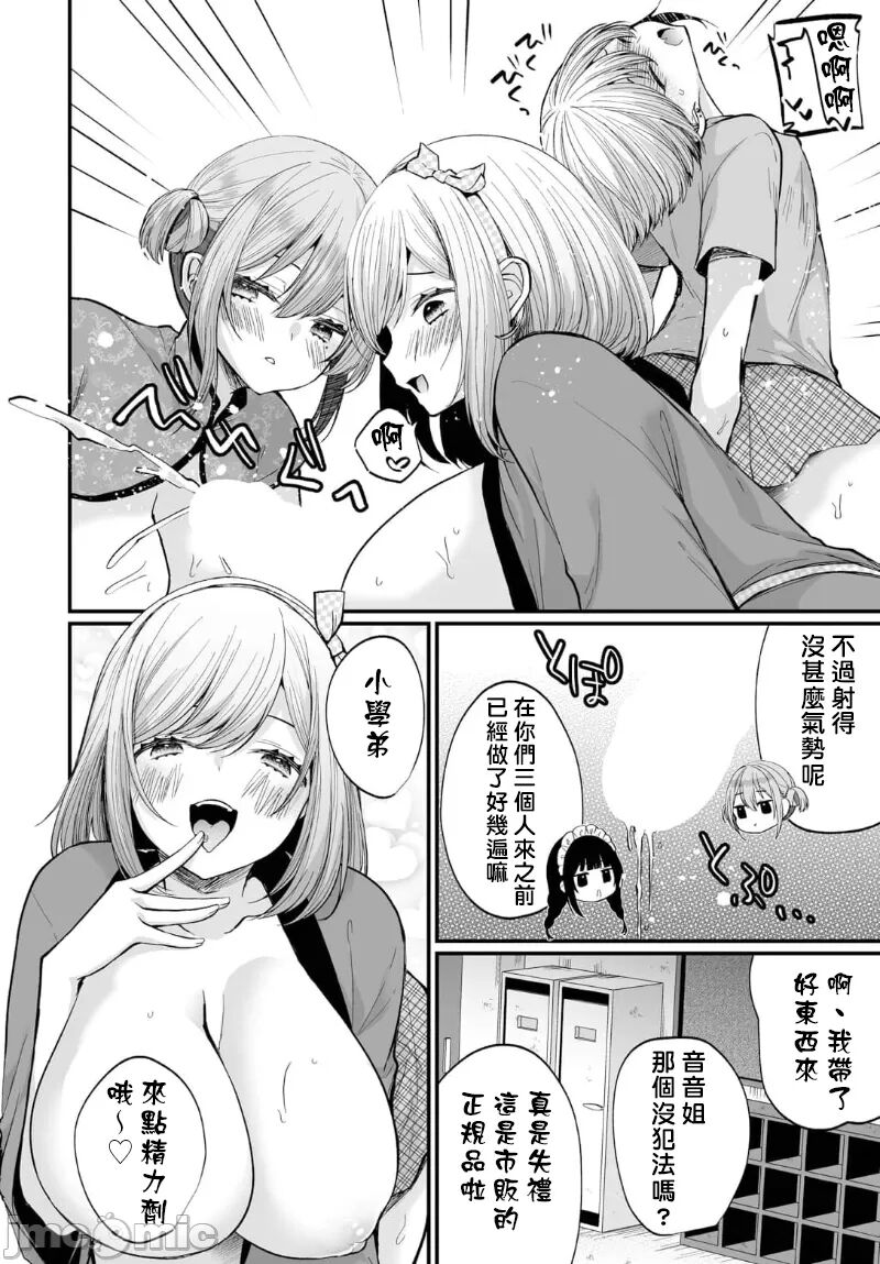 [まれお] 地味コの裏垢を発見したらビッチだった! Ch.12 [禁漫漢化組] image number 26