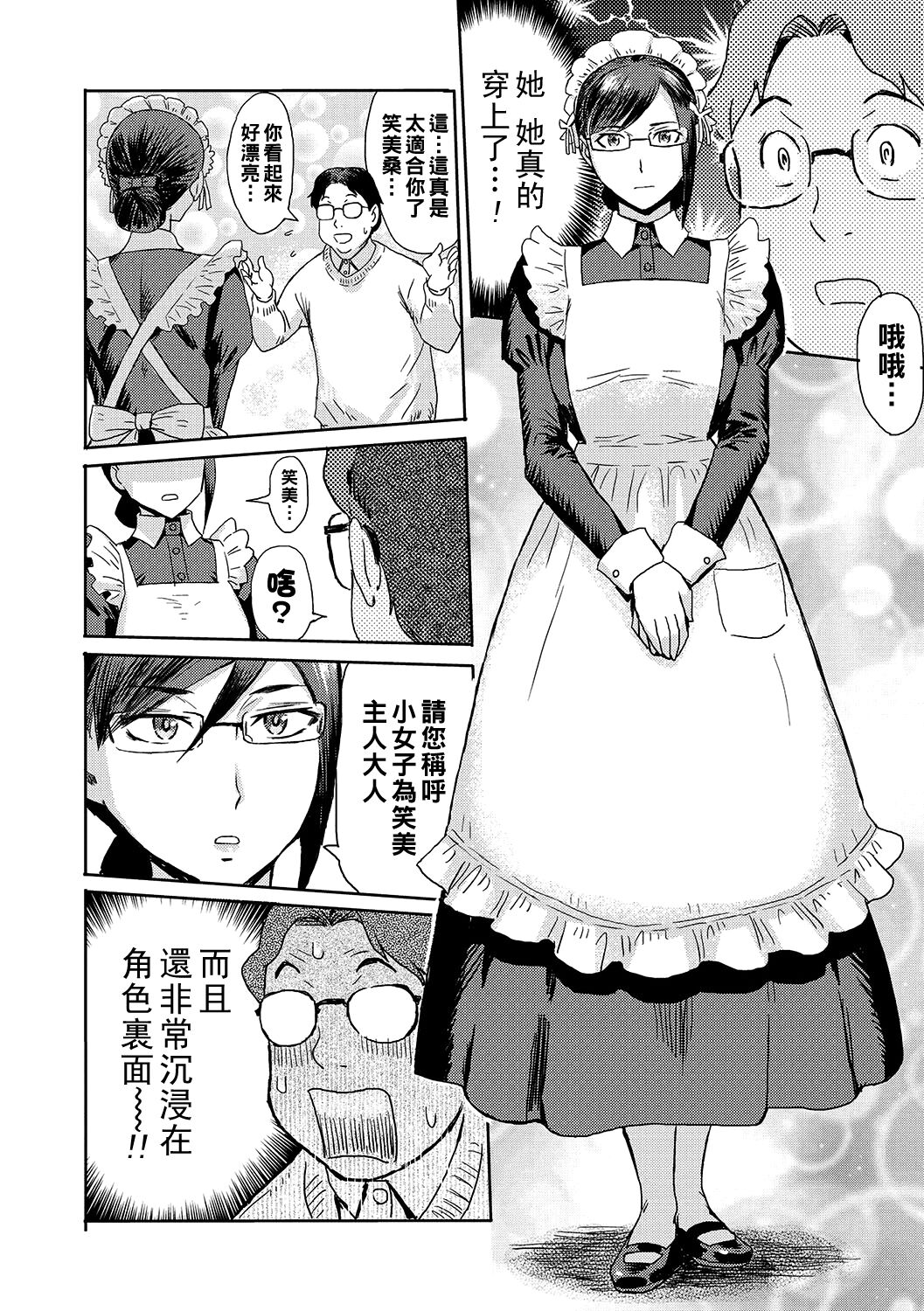 [Kuroiwa Menou] Gohoushi! Maid Tsuma  (Urezuma Geshuku Doutei Kui) [Chinese] [Digital] 图片编号 6
