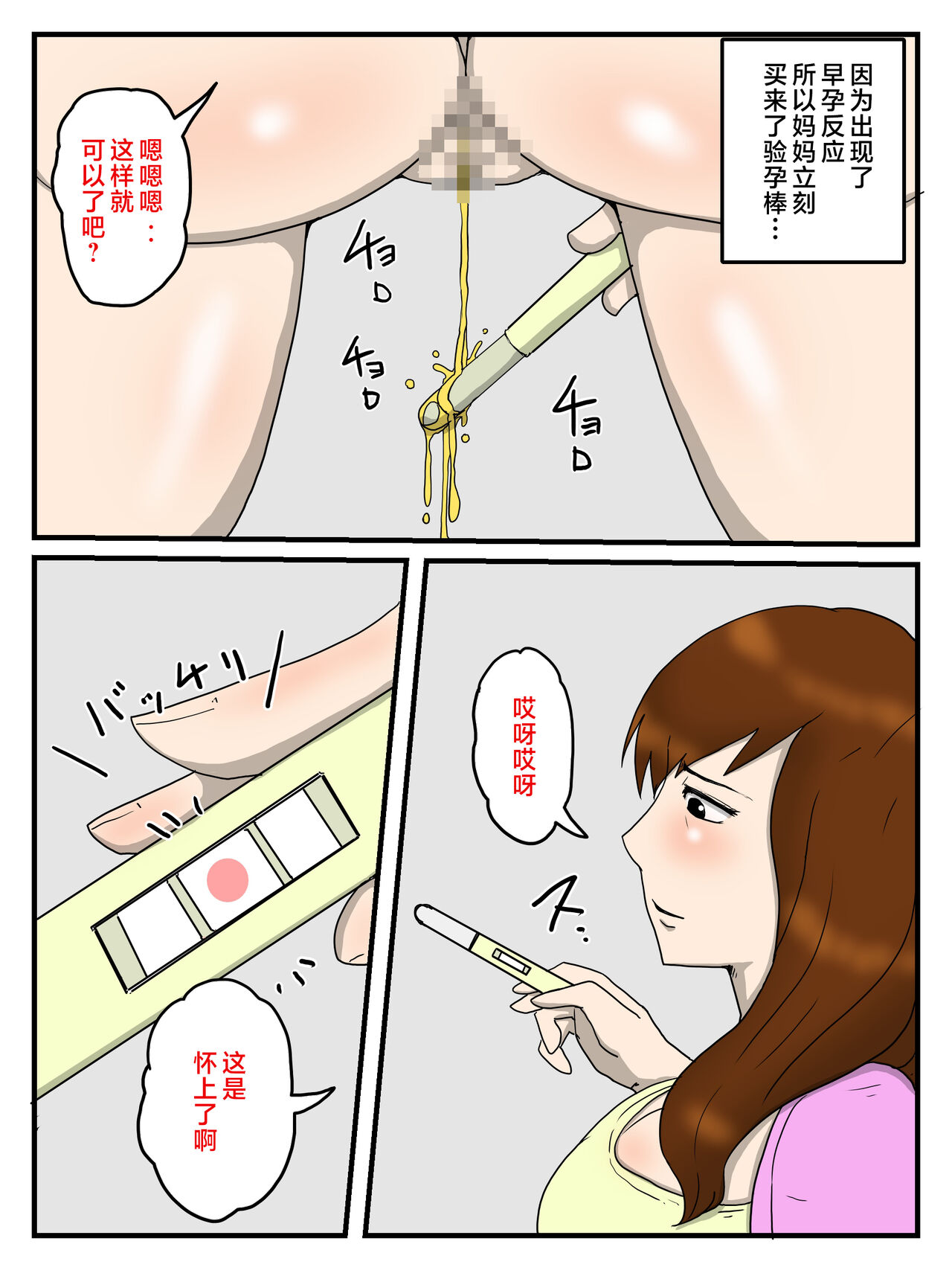 [poteto-chips] ore no biyaku mesi wo ta be te ninsin si ta o kaa san [Chinese] image number 8