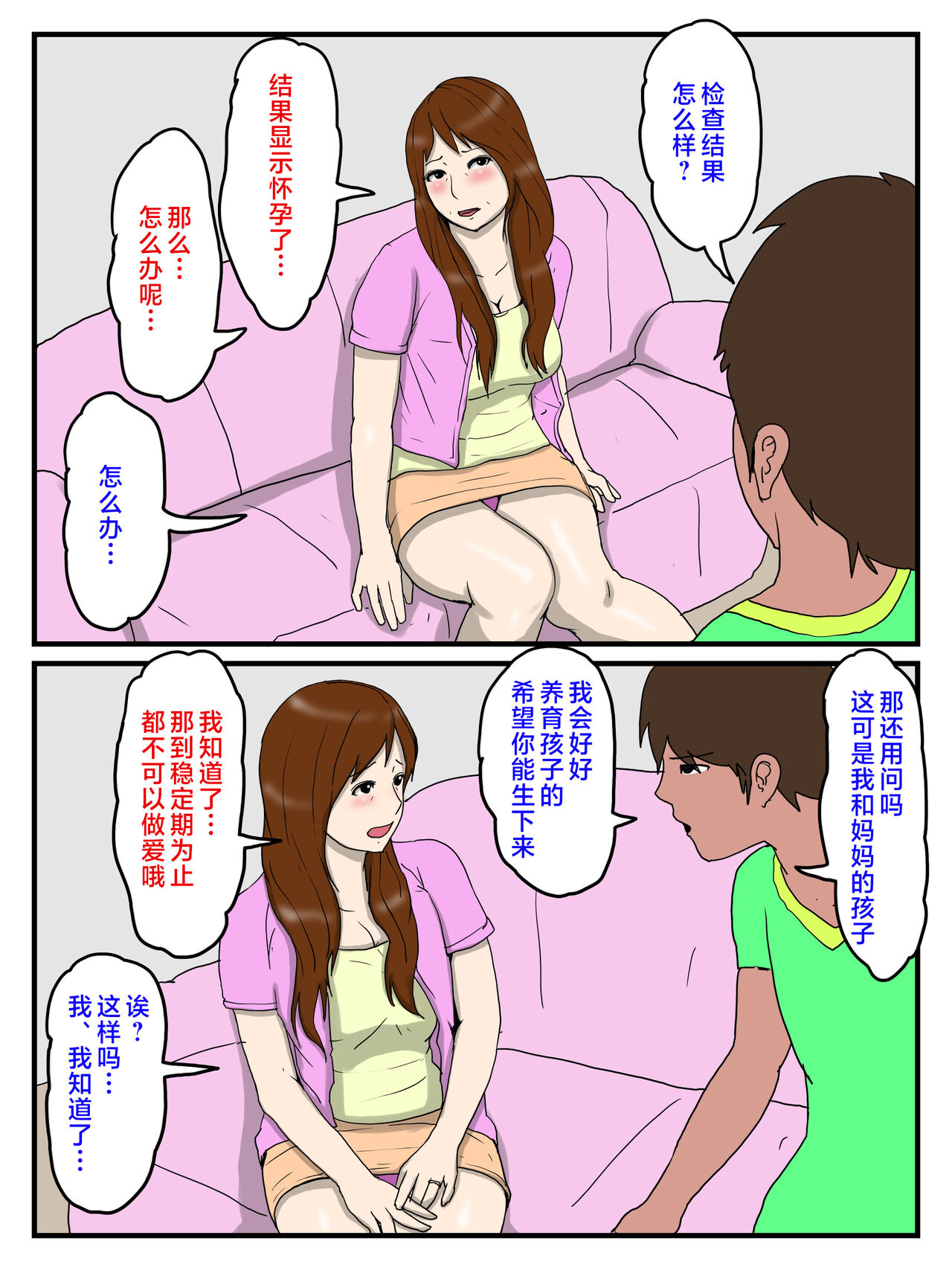 [poteto-chips] ore no biyaku mesi wo ta be te ninsin si ta o kaa san [Chinese] image number 9