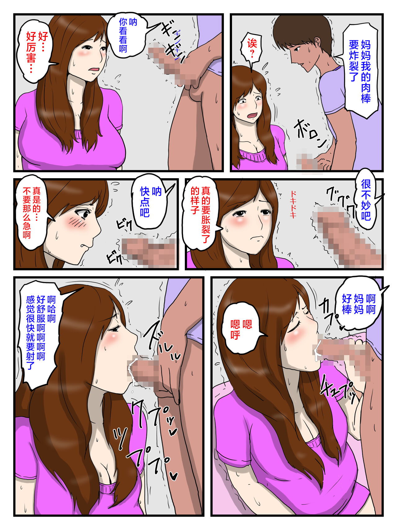 [poteto-chips] ore no biyaku mesi wo ta be te ninsin si ta o kaa san [Chinese] image number 12