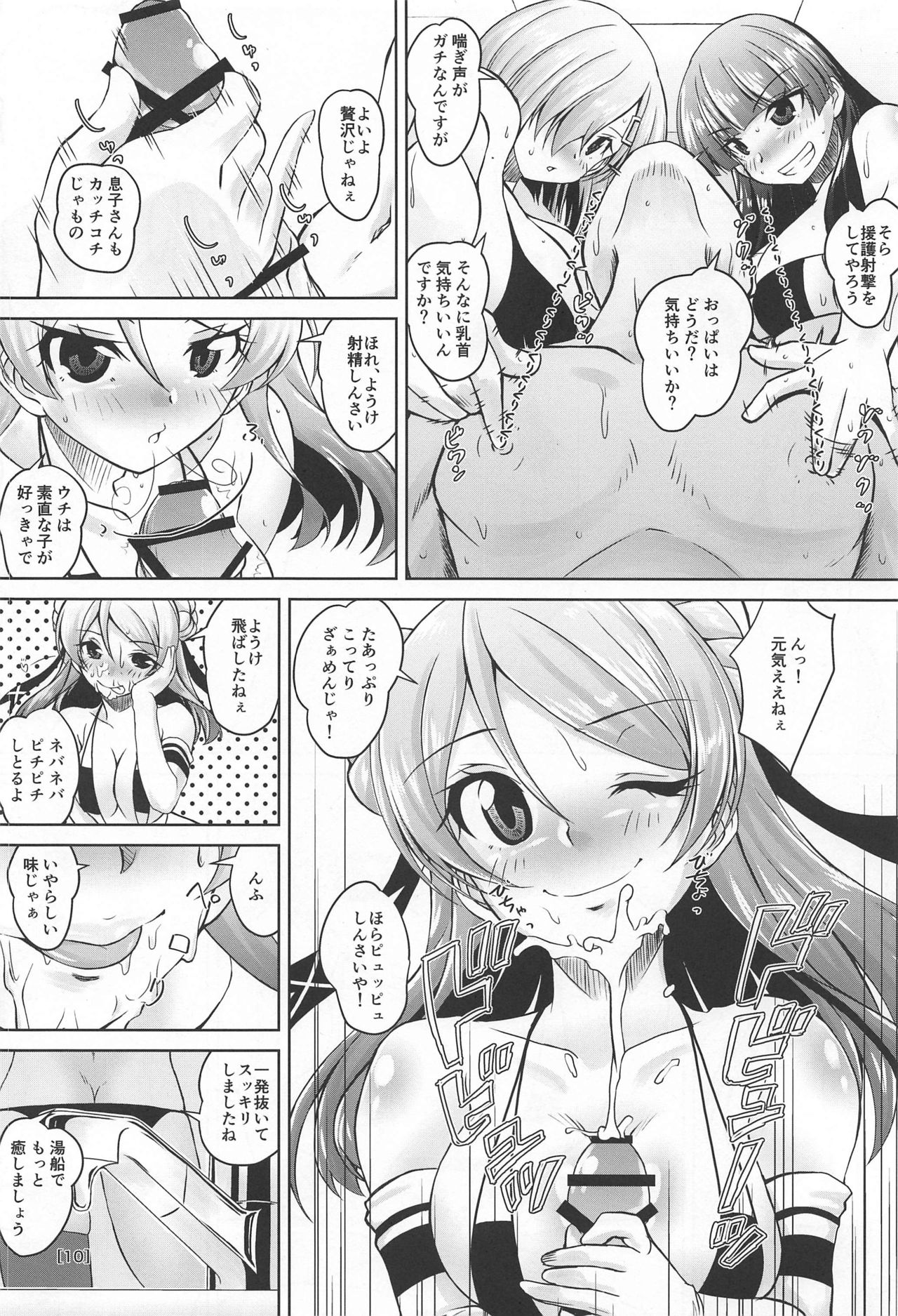 (C96) [Mado no Kuchibue Fuki (Madae Thor)] Juunana Kuchikutai no Choukoukyuu Kuro Bikini Soapland de Renzoku Nakadashi Doppyun Shite Kudasai! (Kantai Collection -KanColle-) 图片编号 9