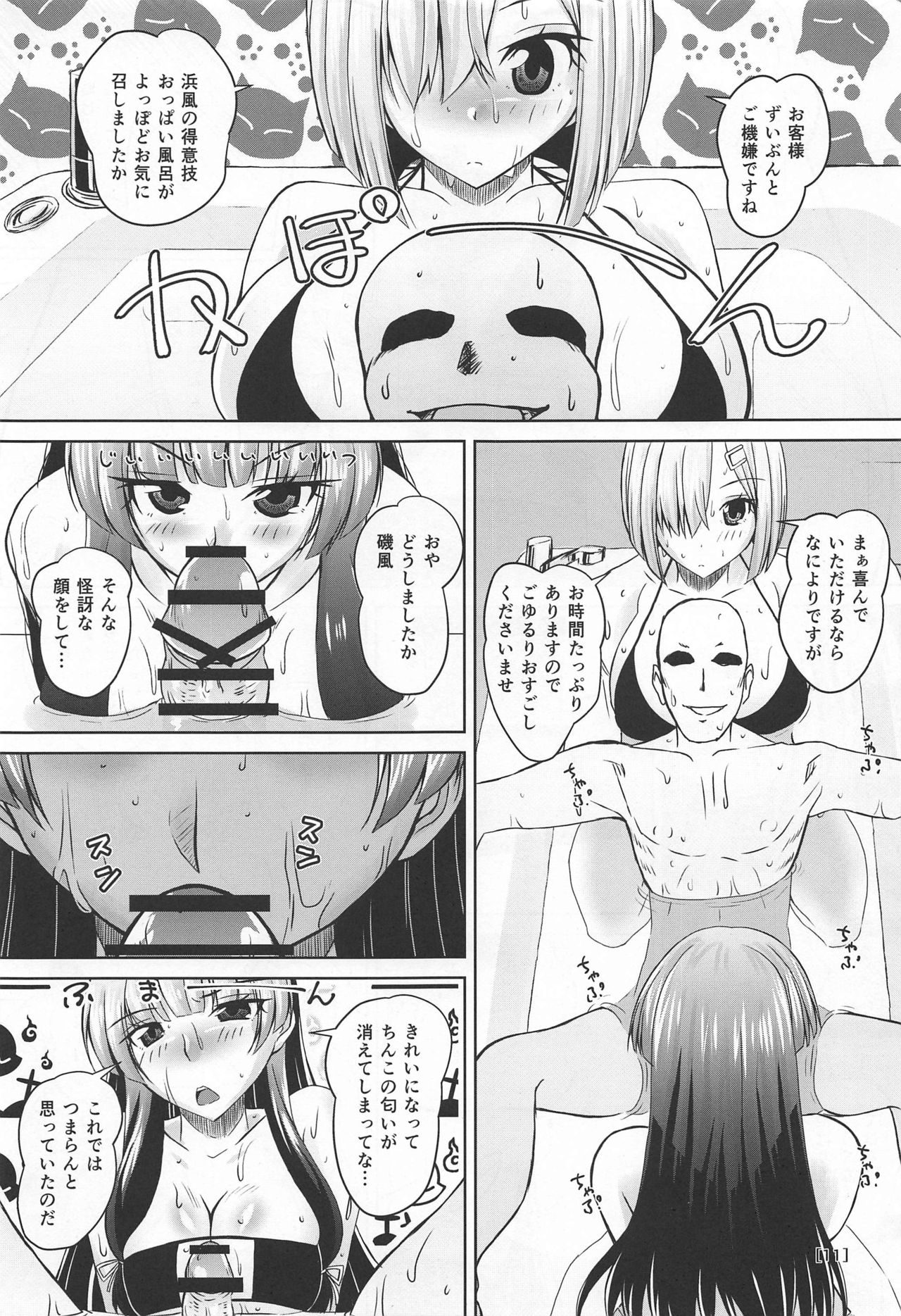 (C96) [Mado no Kuchibue Fuki (Madae Thor)] Juunana Kuchikutai no Choukoukyuu Kuro Bikini Soapland de Renzoku Nakadashi Doppyun Shite Kudasai! (Kantai Collection -KanColle-) 图片编号 10