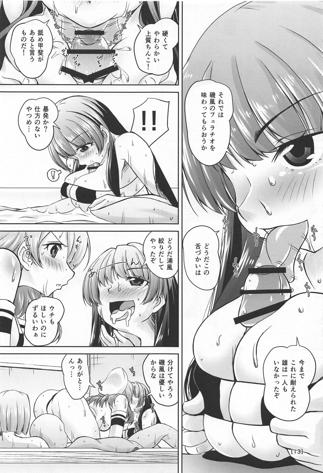 (C96) [Mado no Kuchibue Fuki (Madae Thor)] Juunana Kuchikutai no Choukoukyuu Kuro Bikini Soapland de Renzoku Nakadashi Doppyun Shite Kudasai! (Kantai Collection -KanColle-) 图片编号 12