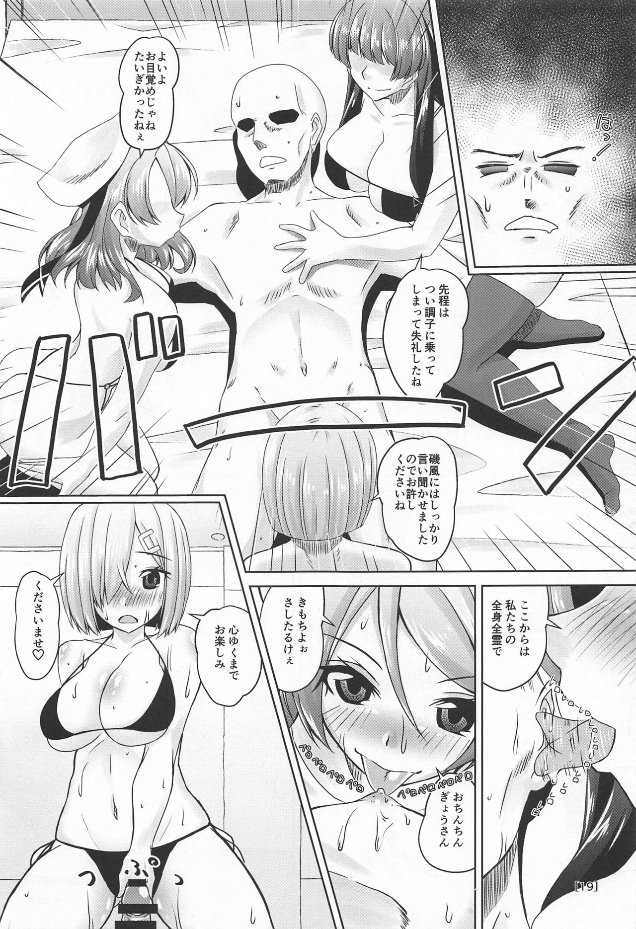 (C96) [Mado no Kuchibue Fuki (Madae Thor)] Juunana Kuchikutai no Choukoukyuu Kuro Bikini Soapland de Renzoku Nakadashi Doppyun Shite Kudasai! (Kantai Collection -KanColle-) 图片编号 18