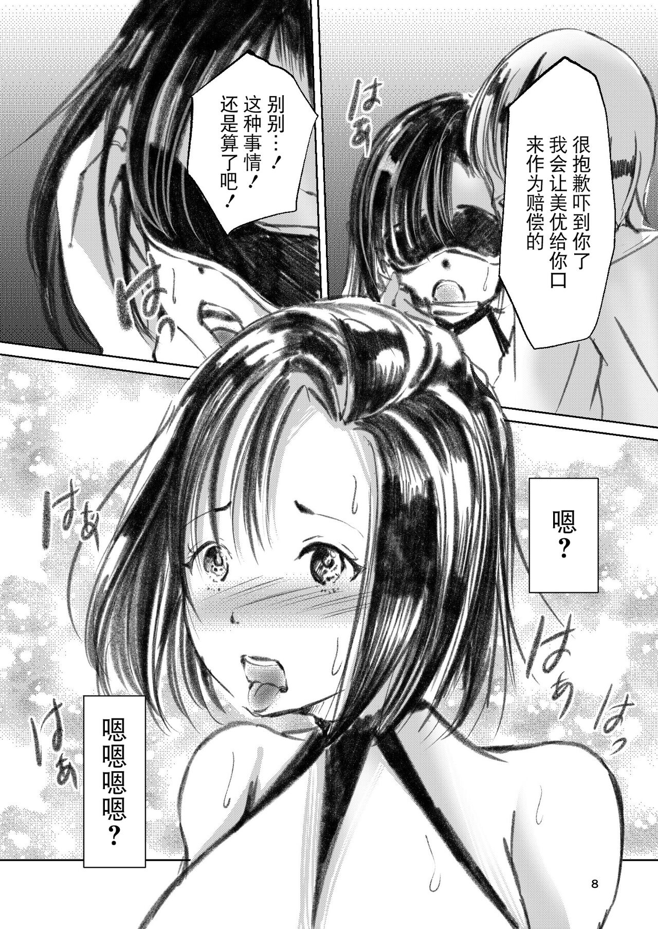 [Haikibutsu (Yaza Daichi)] Somubu No Takaoka-san [Chinese] [BLUE氪个人翻译] 画像番号 7