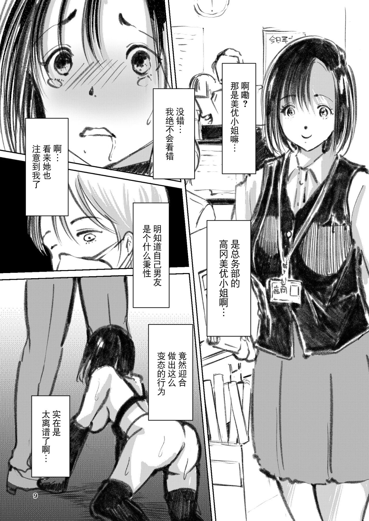 [Haikibutsu (Yaza Daichi)] Somubu No Takaoka-san [Chinese] [BLUE氪个人翻译] 画像番号 8