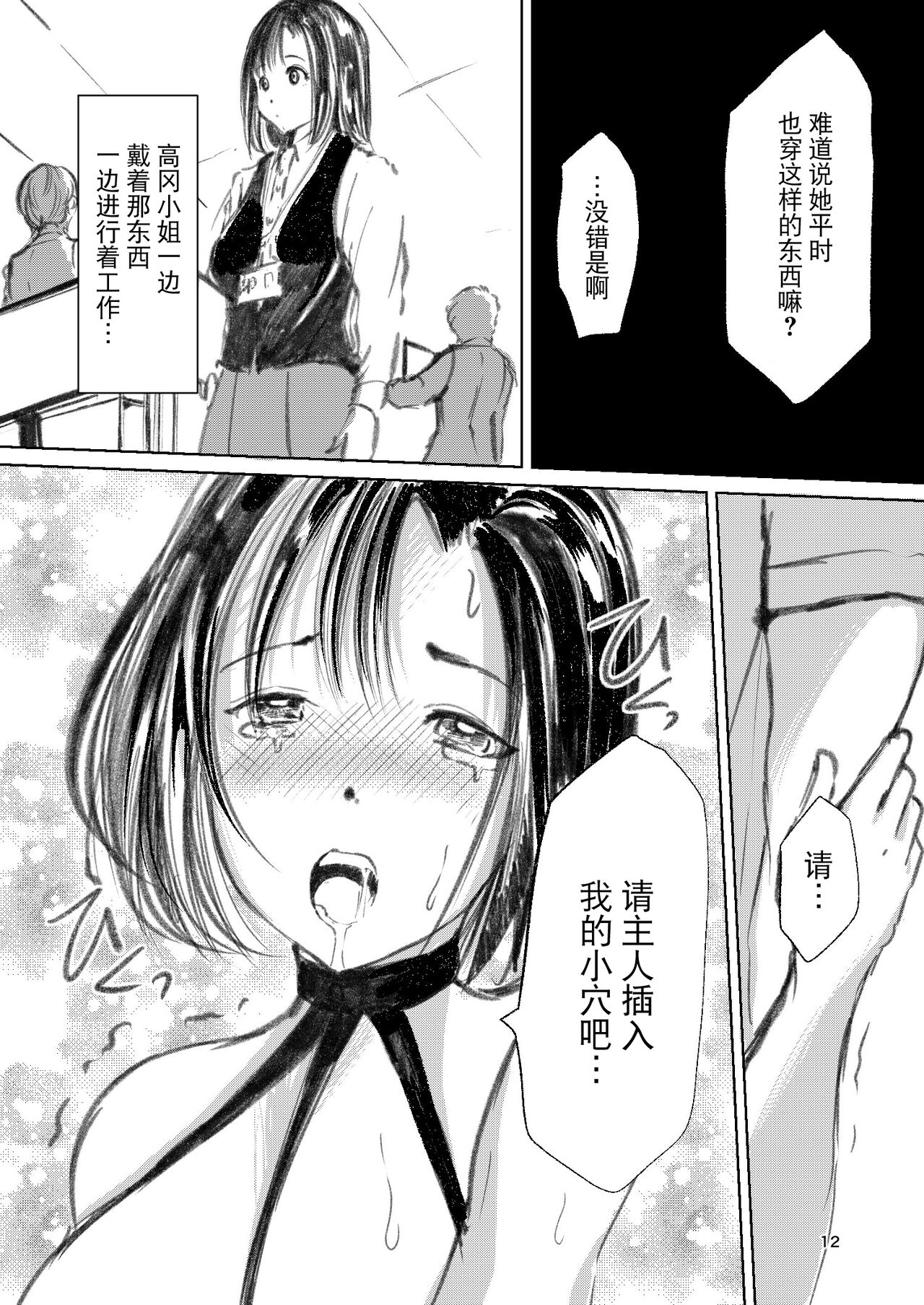 [Haikibutsu (Yaza Daichi)] Somubu No Takaoka-san [Chinese] [BLUE氪个人翻译] 画像番号 11