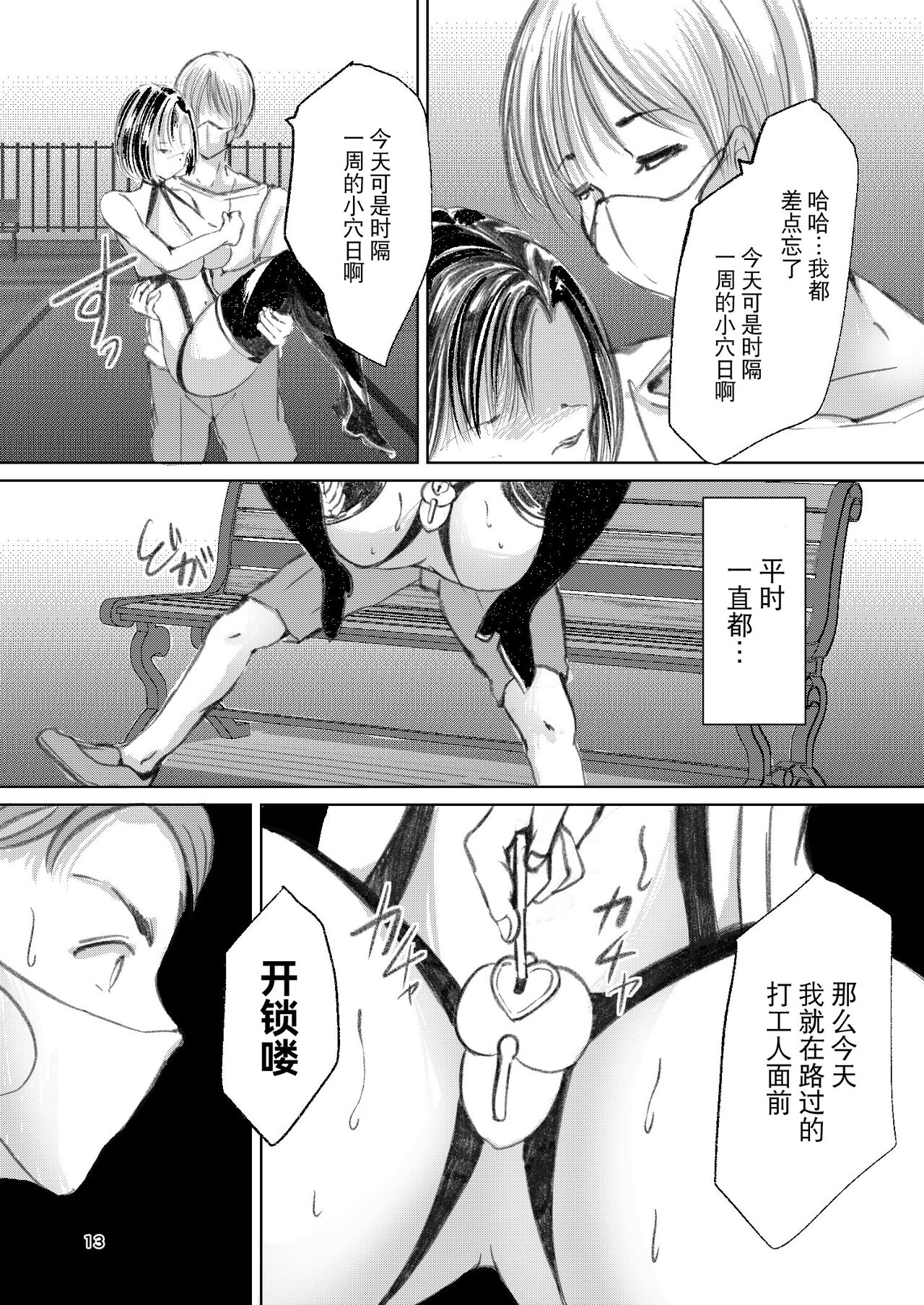 [Haikibutsu (Yaza Daichi)] Somubu No Takaoka-san [Chinese] [BLUE氪个人翻译] 画像番号 12