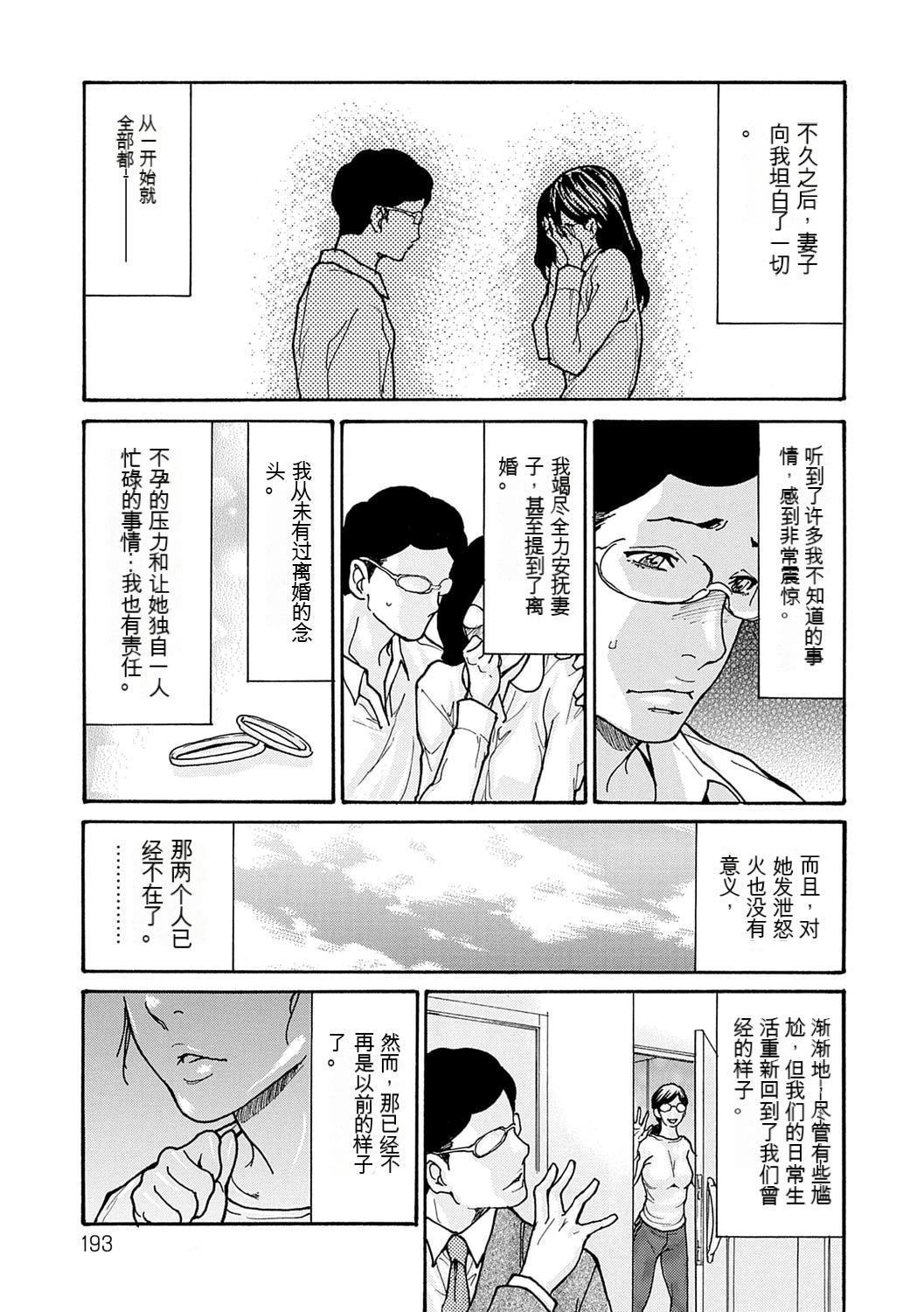 葵ヒトリ]  しっかり者の妻が近所の父子に寝取られて快楽堕ちするまで  [DL版] 이미지 번호 104