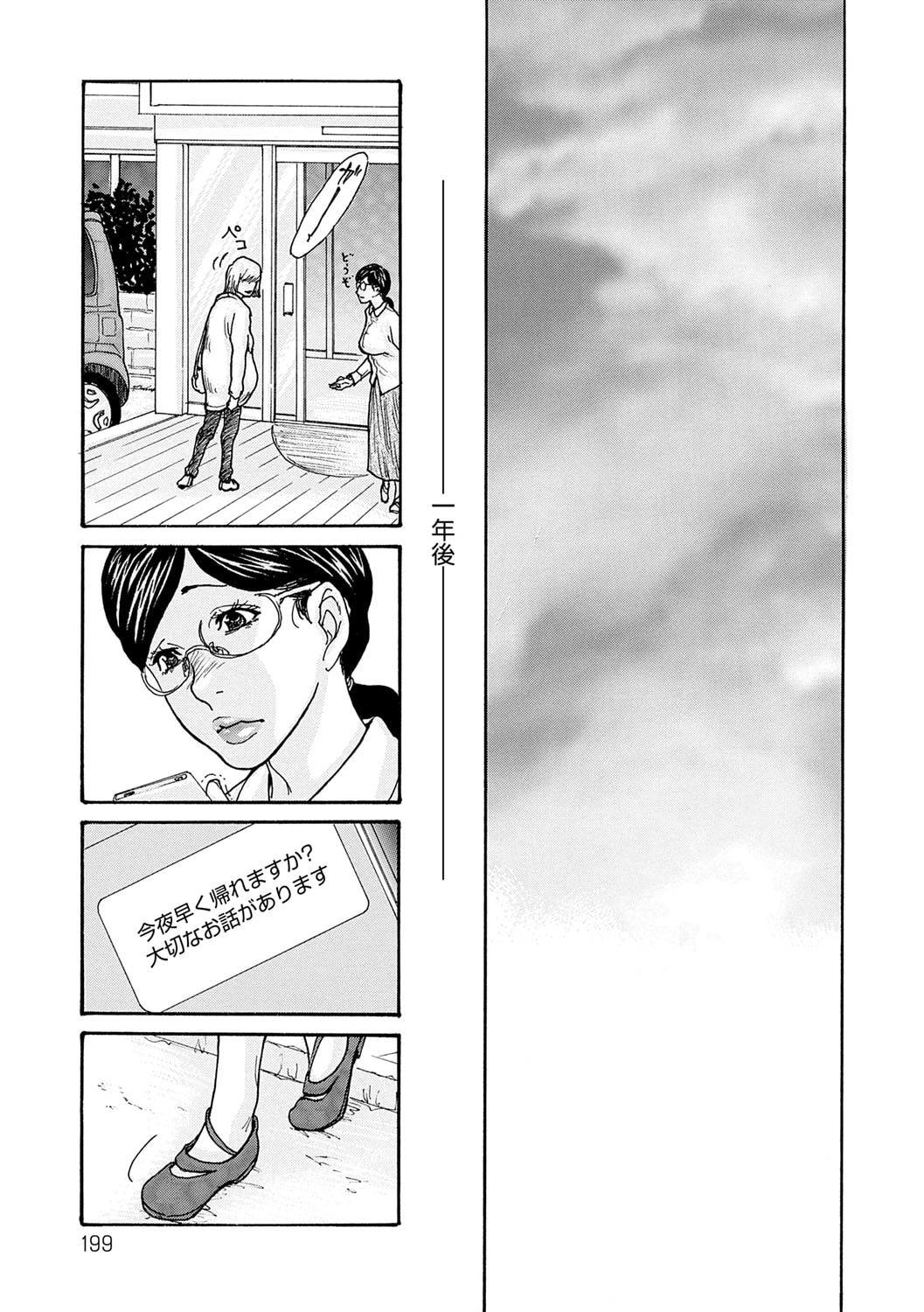 葵ヒトリ]  しっかり者の妻が近所の父子に寝取られて快楽堕ちするまで  [DL版] 이미지 번호 110