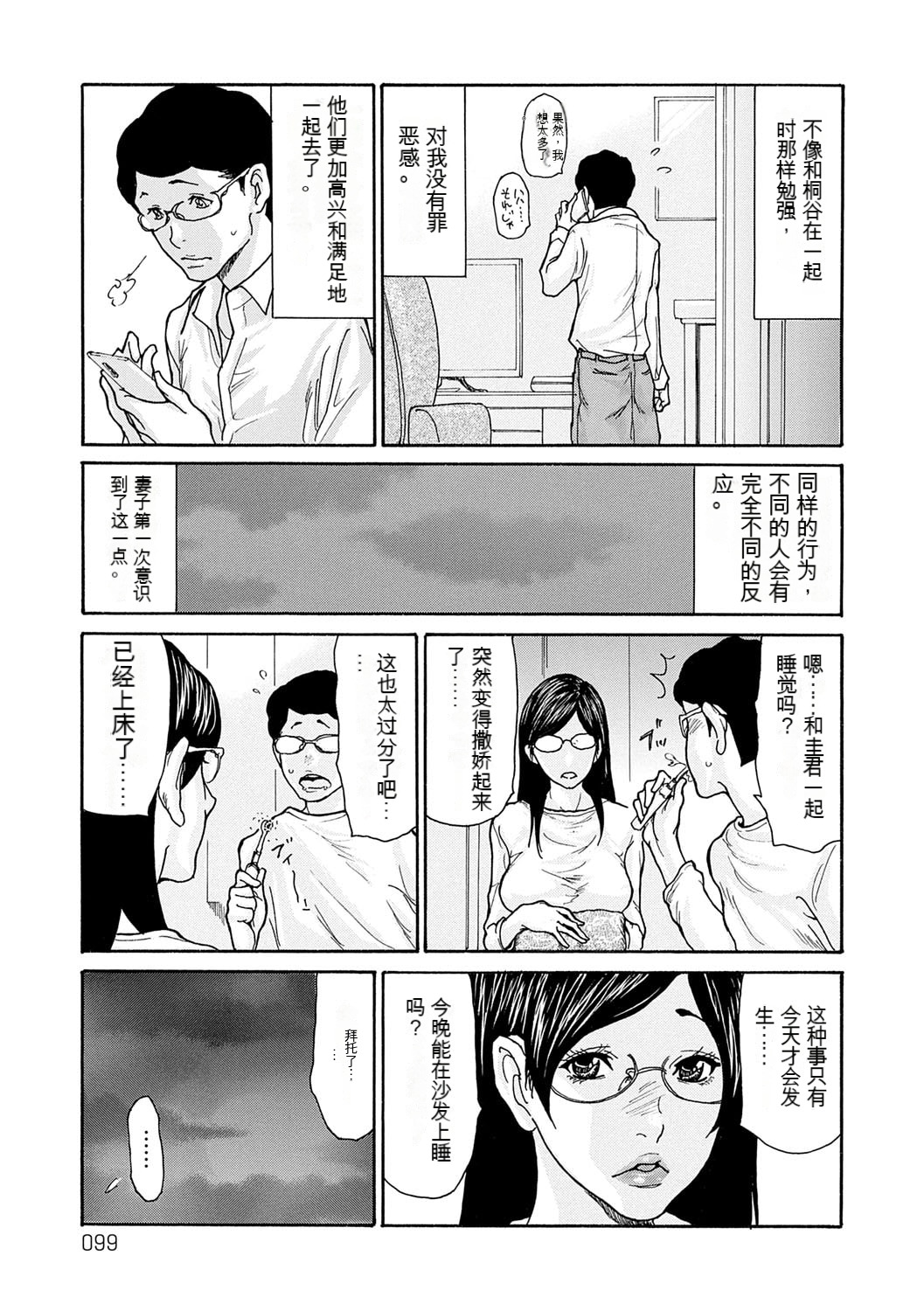 葵ヒトリ]  しっかり者の妻が近所の父子に寝取られて快楽堕ちするまで  [DL版] 이미지 번호 197