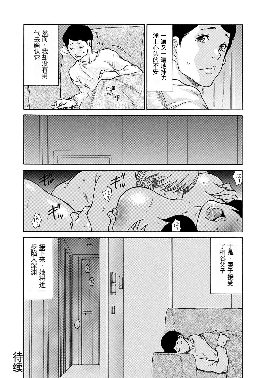 葵ヒトリ]  しっかり者の妻が近所の父子に寝取られて快楽堕ちするまで  [DL版] 이미지 번호 198