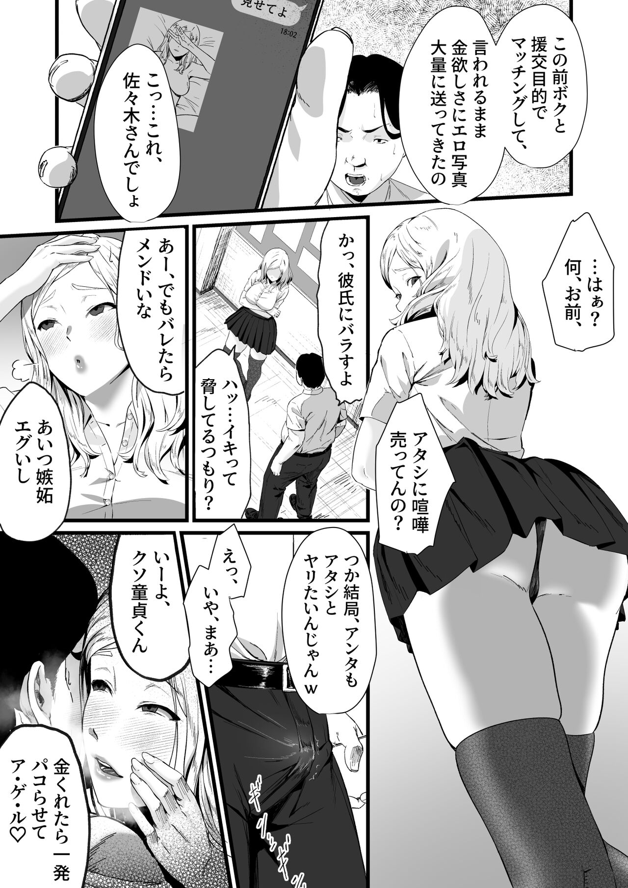 [Gintaku] Gal JK, Nakadashi Ippatsu ●● Yen desu. 이미지 번호 4