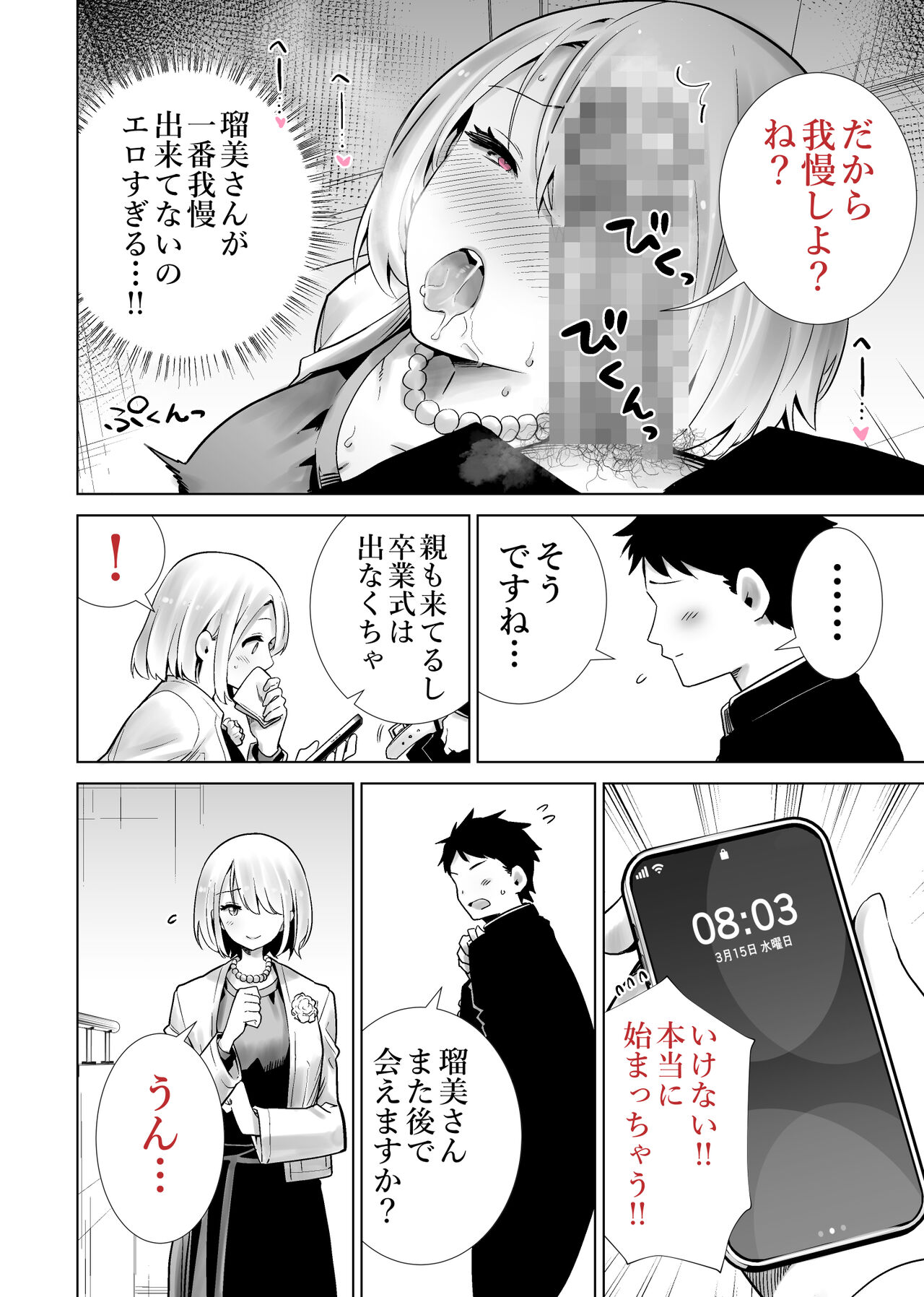 [RK-2] Tomodachi no Mama ga Boku no Dekachin de Ikimakutta Sotsugyoushiki 图片编号 10