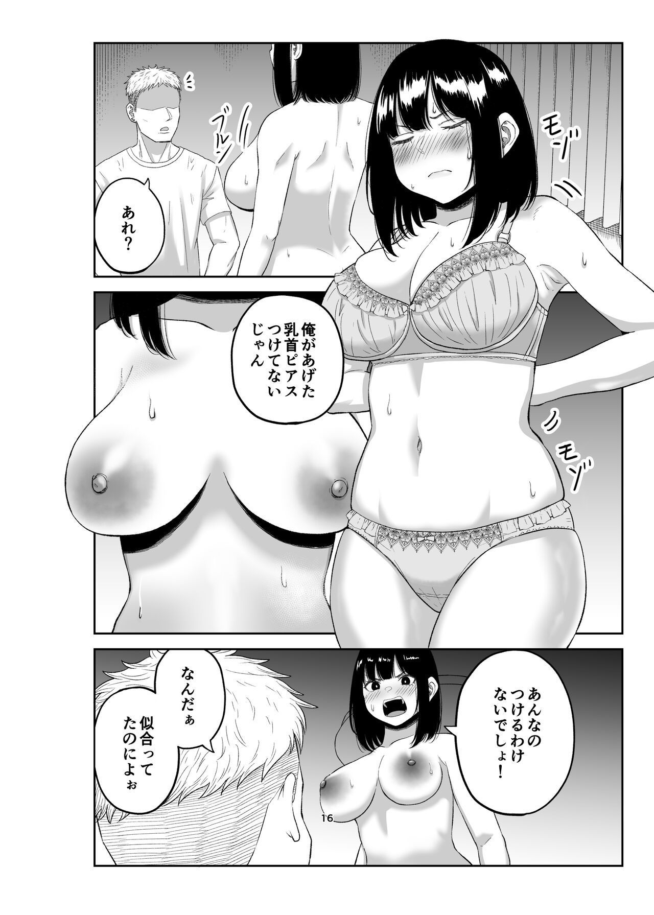 [コハクキカク] 寝取られ妻は乳首にピアスを付けている-1- 画像番号 15