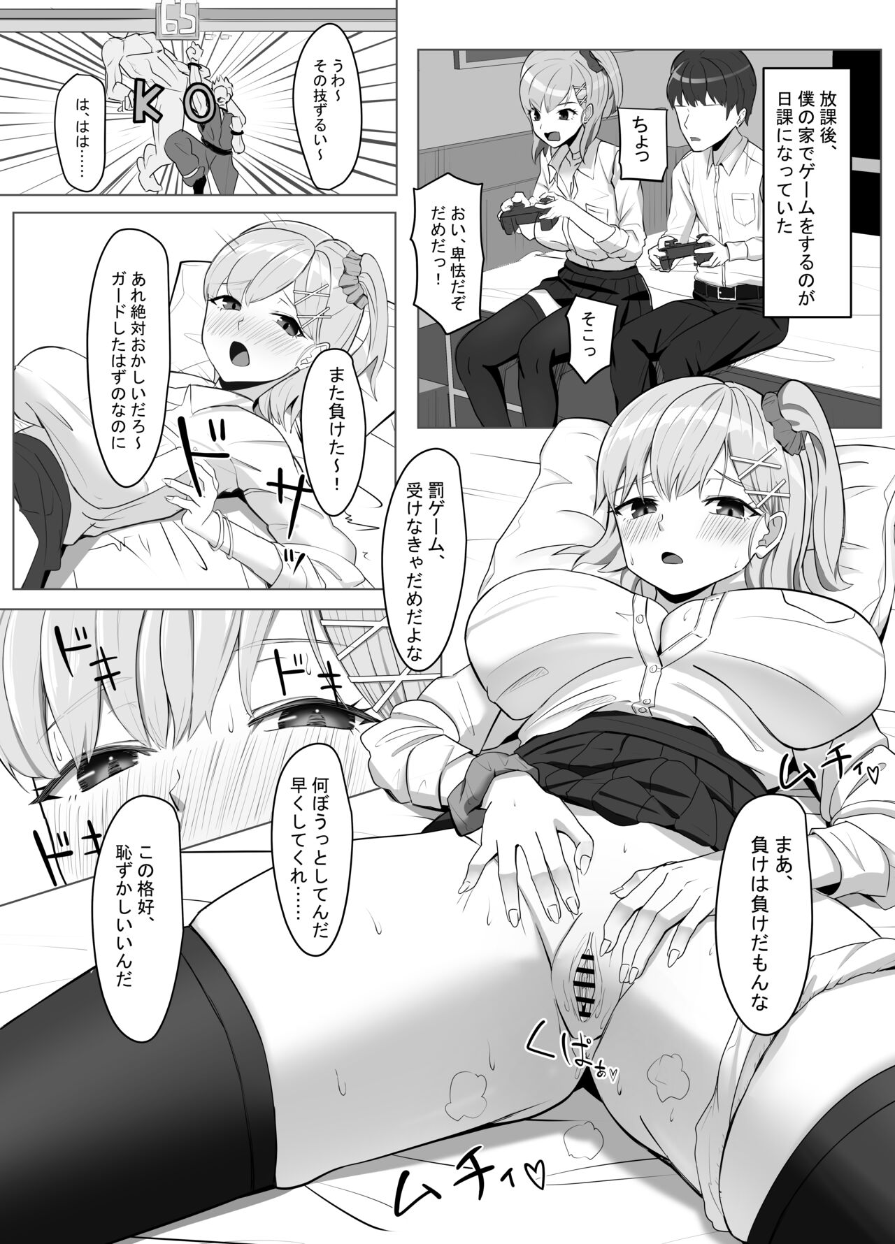 [Aruto 10] Mainichi Yari ni Kuru Gal to Iinchou [Digital] 图片编号 3