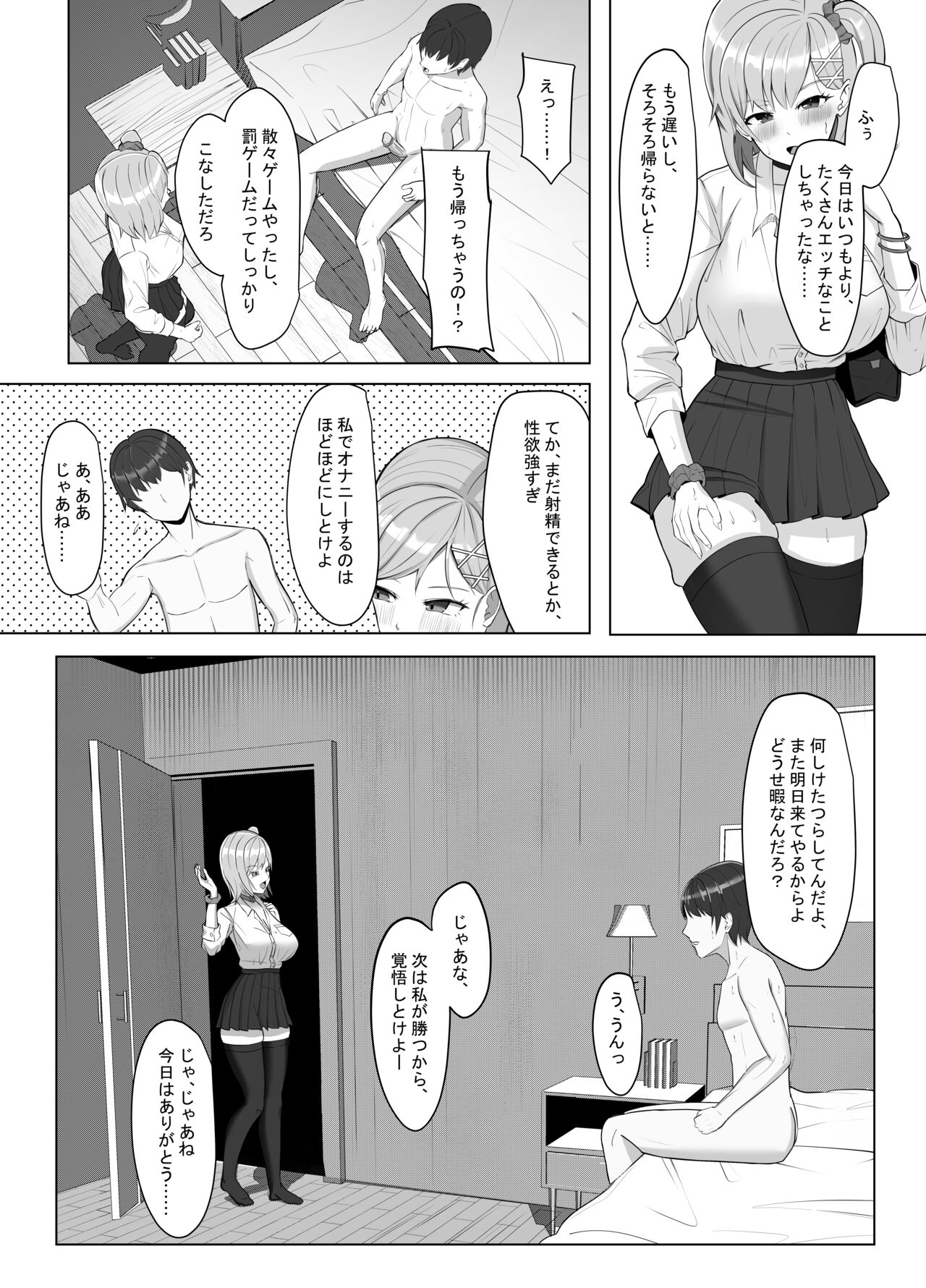 [Aruto 10] Mainichi Yari ni Kuru Gal to Iinchou [Digital] 图片编号 14