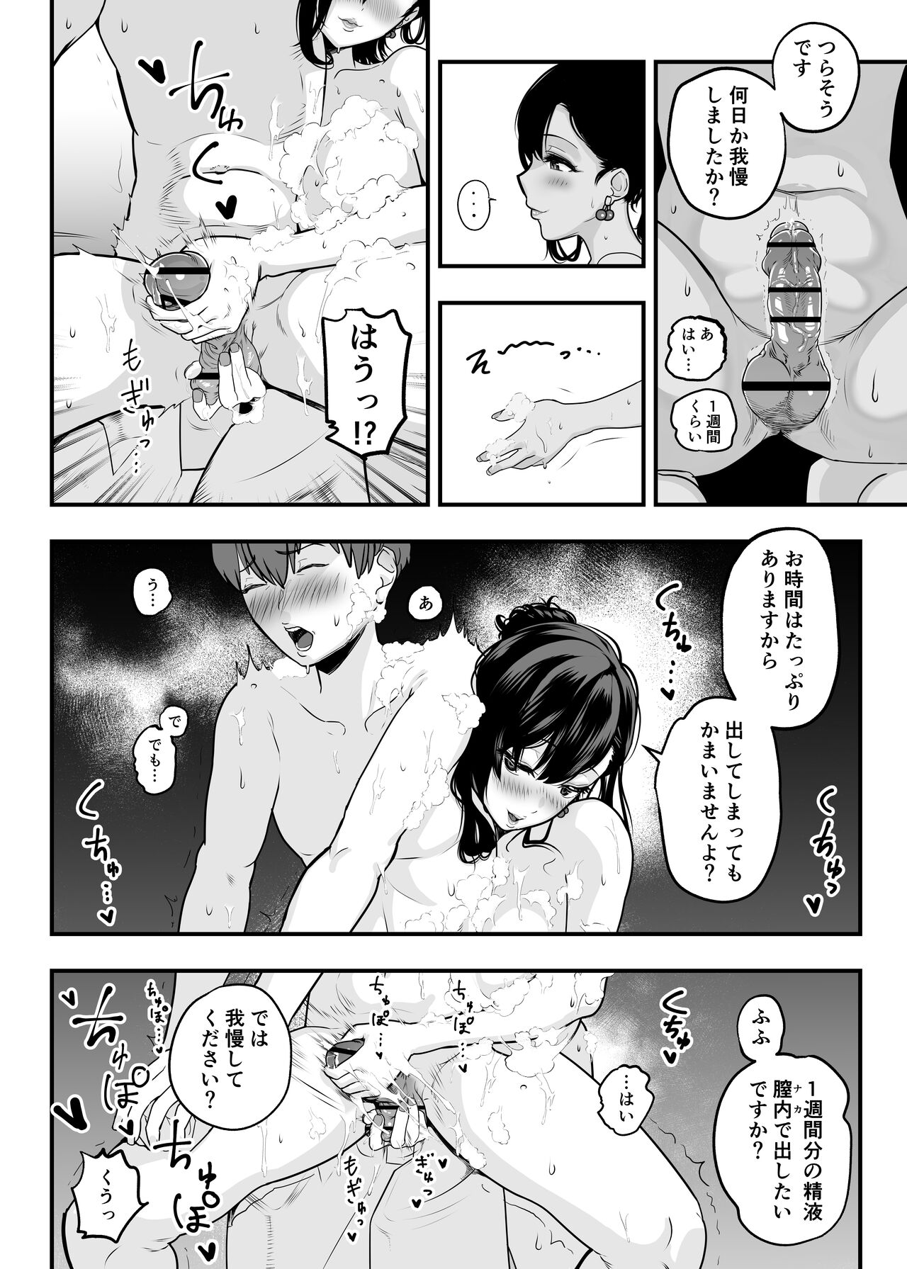 [さくらんぼ農園] ガチ恋フーゾク -娼婦さんに童貞チンポを鍛えてもらう話- image number 10
