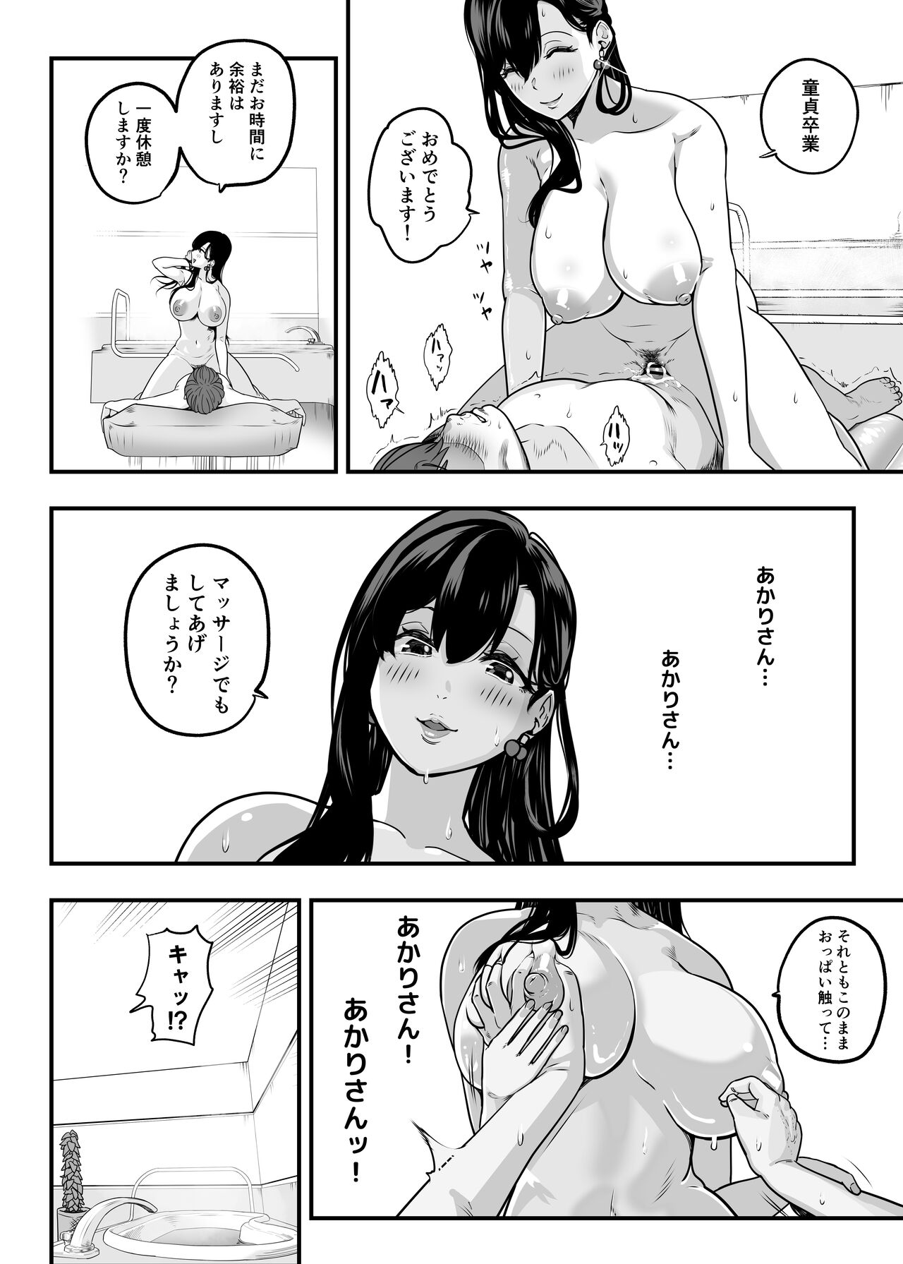 [さくらんぼ農園] ガチ恋フーゾク -娼婦さんに童貞チンポを鍛えてもらう話- image number 26