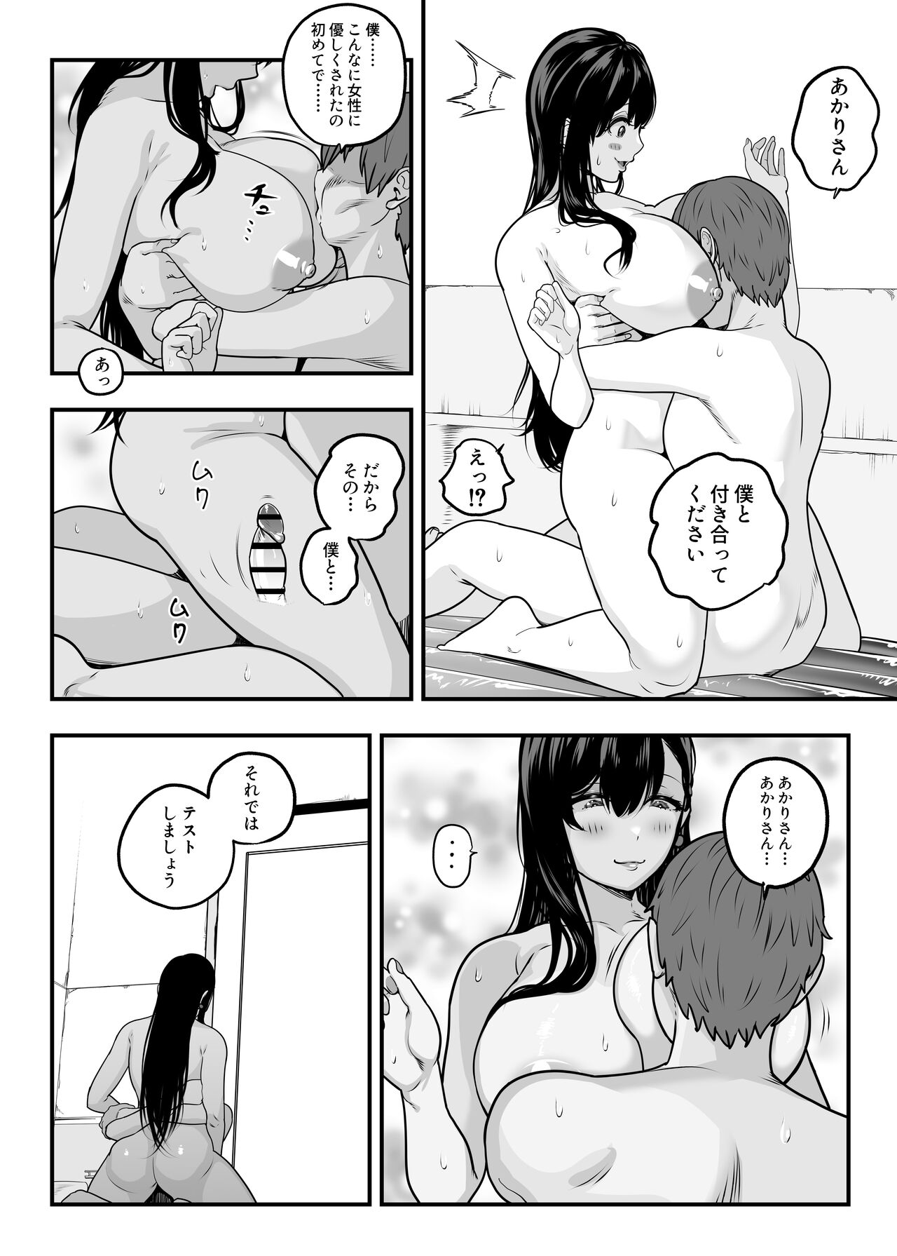 [さくらんぼ農園] ガチ恋フーゾク -娼婦さんに童貞チンポを鍛えてもらう話- image number 27