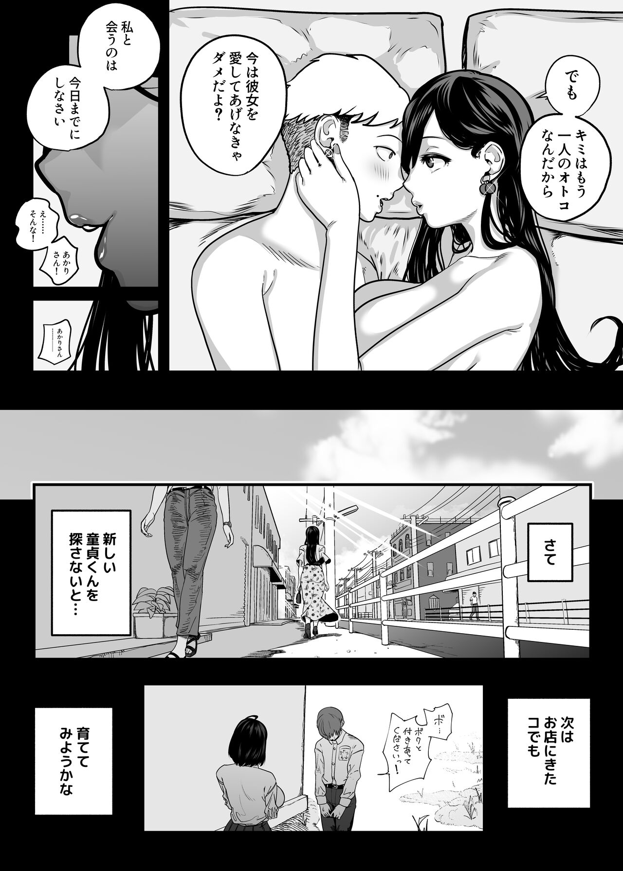 [さくらんぼ農園] ガチ恋フーゾク -娼婦さんに童貞チンポを鍛えてもらう話- image number 46