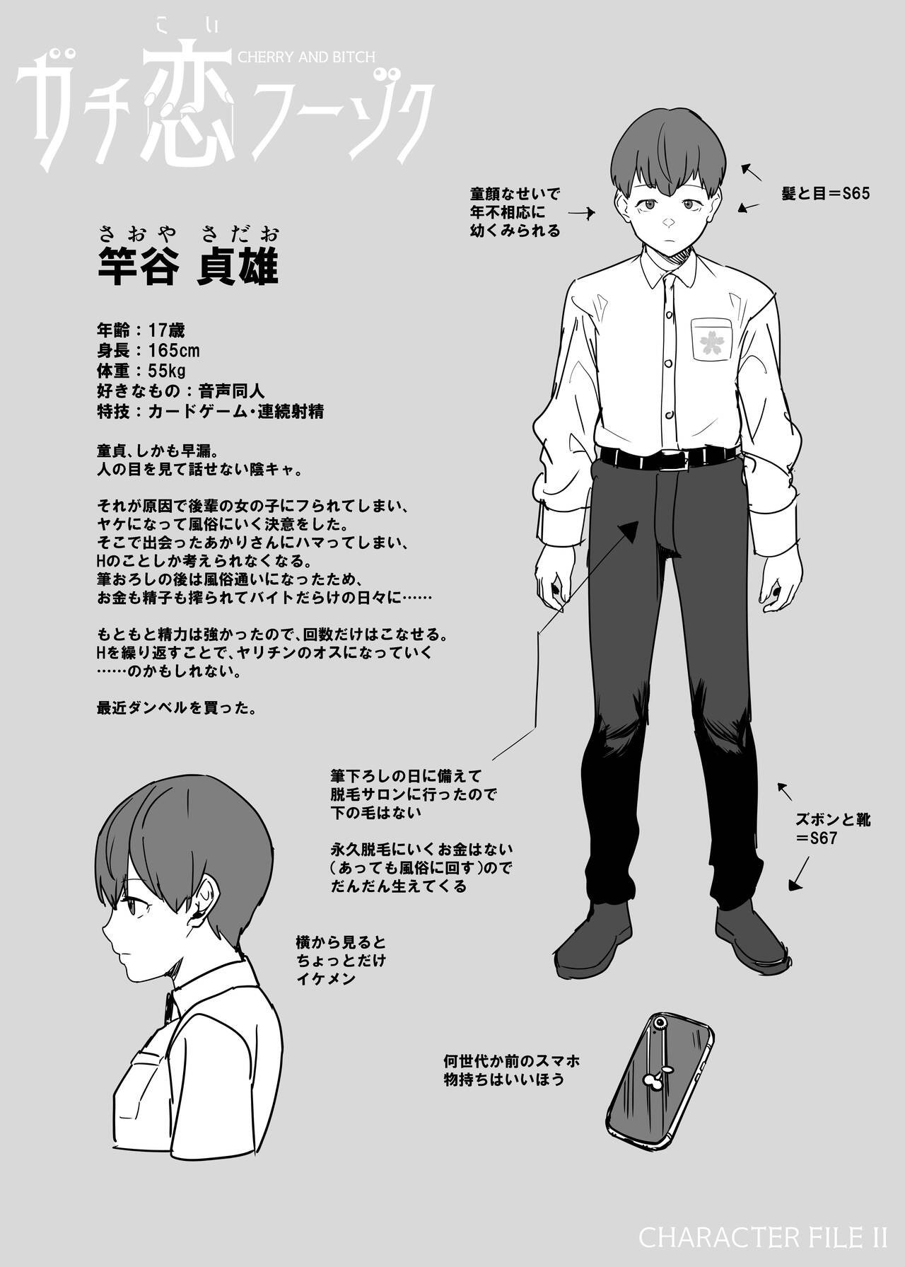 [さくらんぼ農園] ガチ恋フーゾク -娼婦さんに童貞チンポを鍛えてもらう話- image number 48