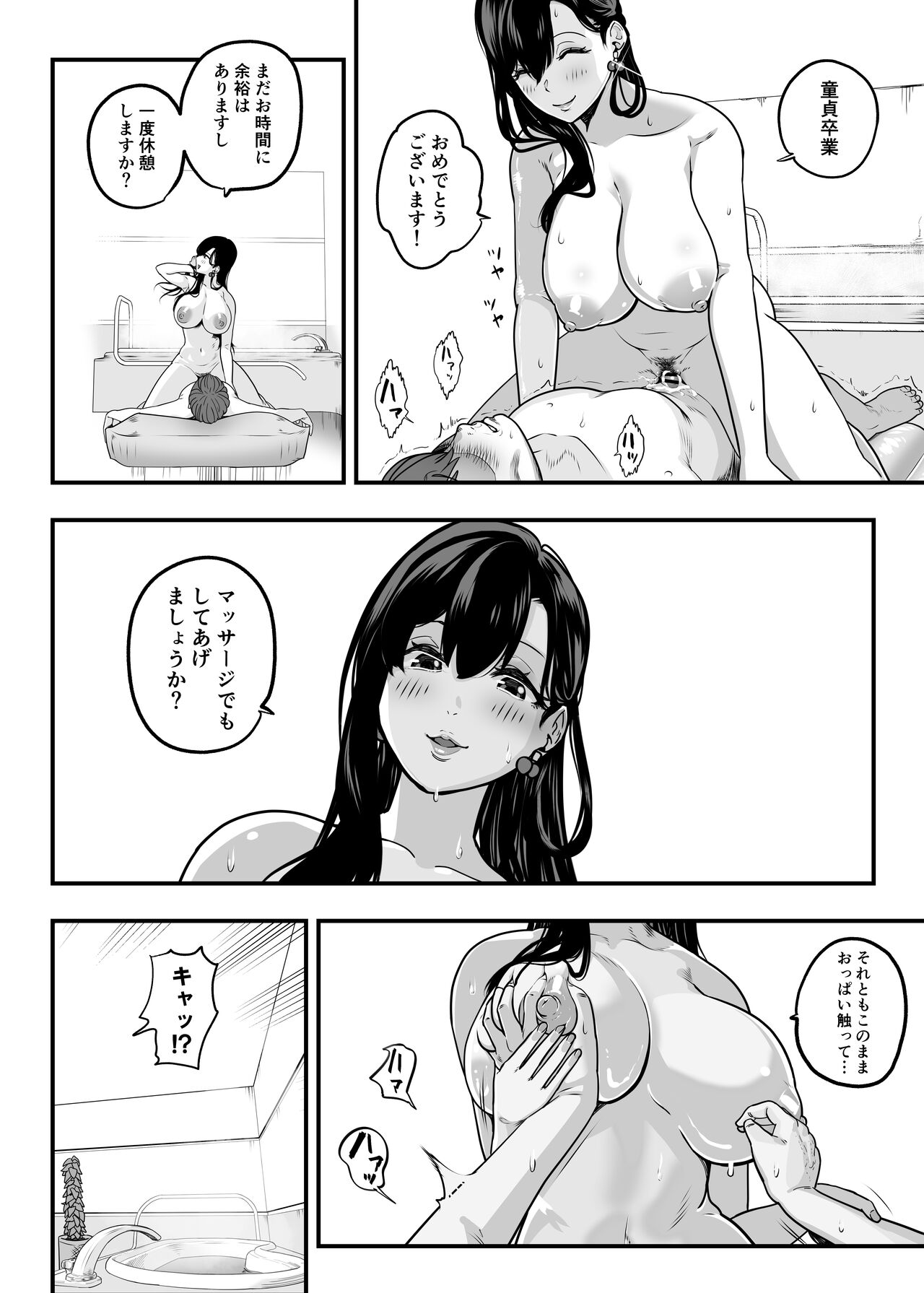 [さくらんぼ農園] ガチ恋フーゾク -娼婦さんに童貞チンポを鍛えてもらう話- image number 76