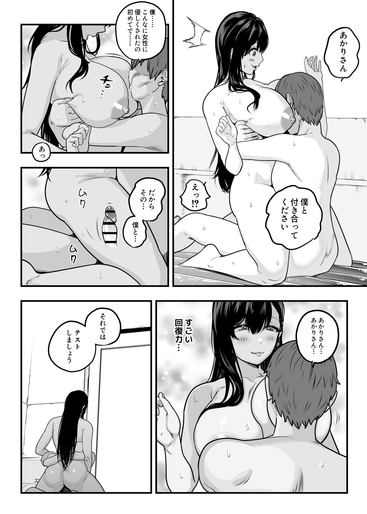 [さくらんぼ農園] ガチ恋フーゾク -娼婦さんに童貞チンポを鍛えてもらう話- image number 77