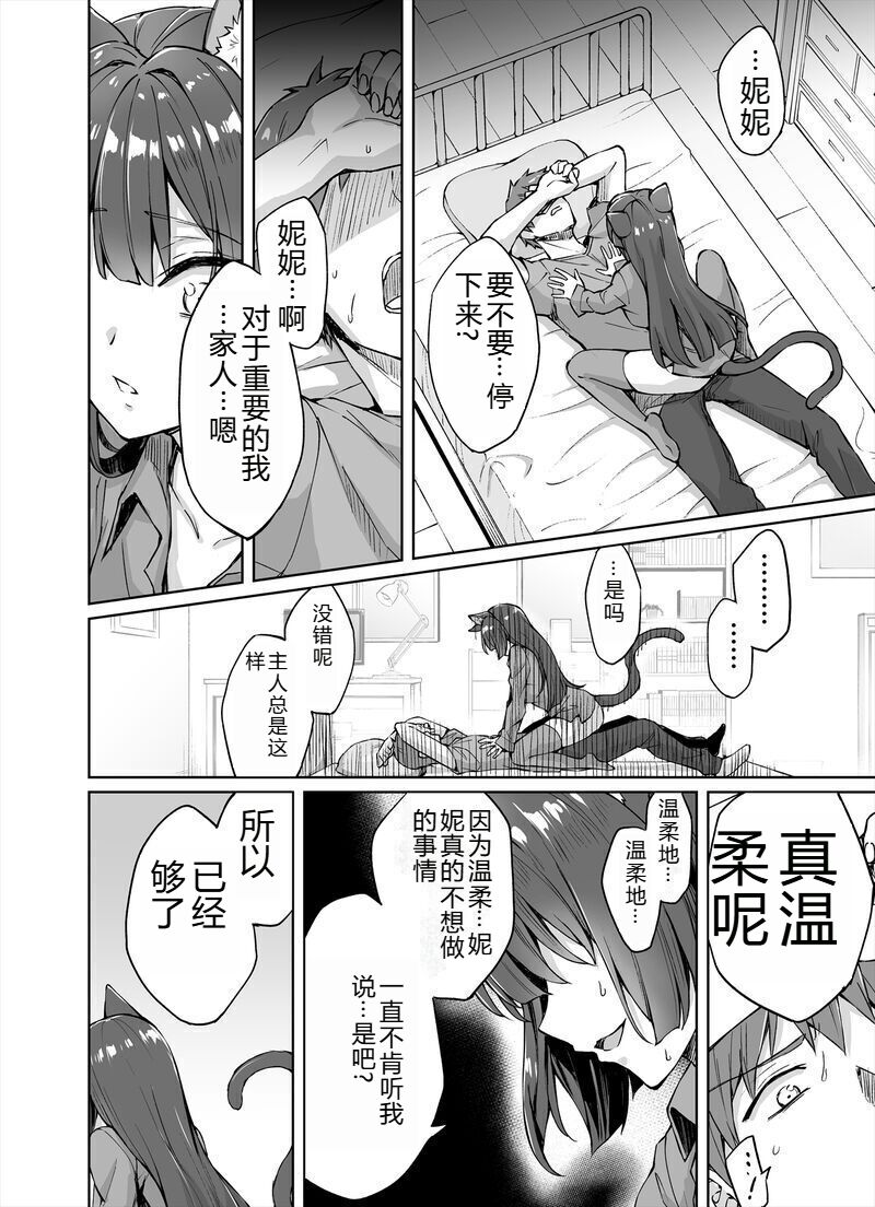 [Kotatsu] Dokusen Yoku ga Tsuyo Sugiru Yandere Kai Neko-chan [Chinese] numero di immagine  4