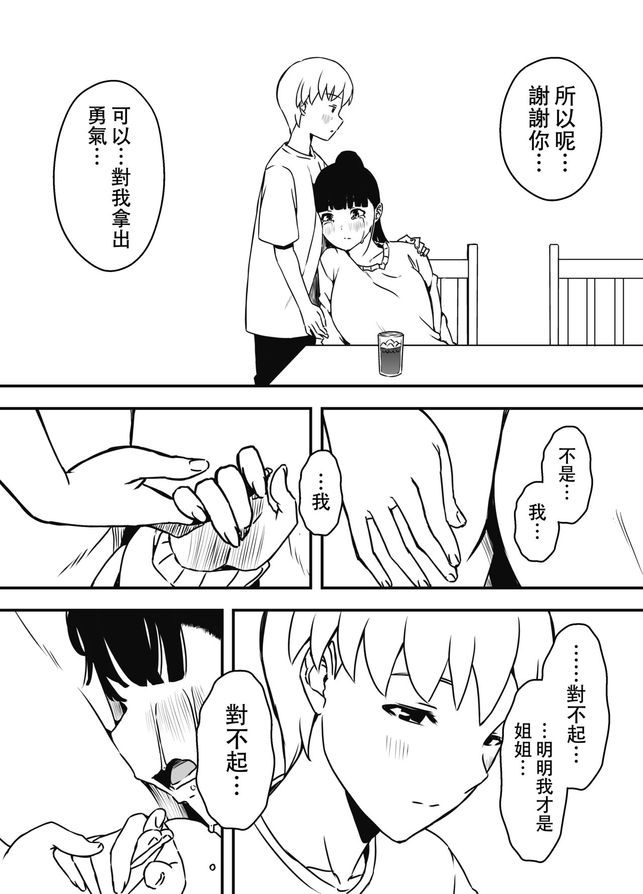 [Senaka] Giri no Ane to no 7-kakan Seikatsu - 5 (Chuu) [Chinese] 图片编号 16