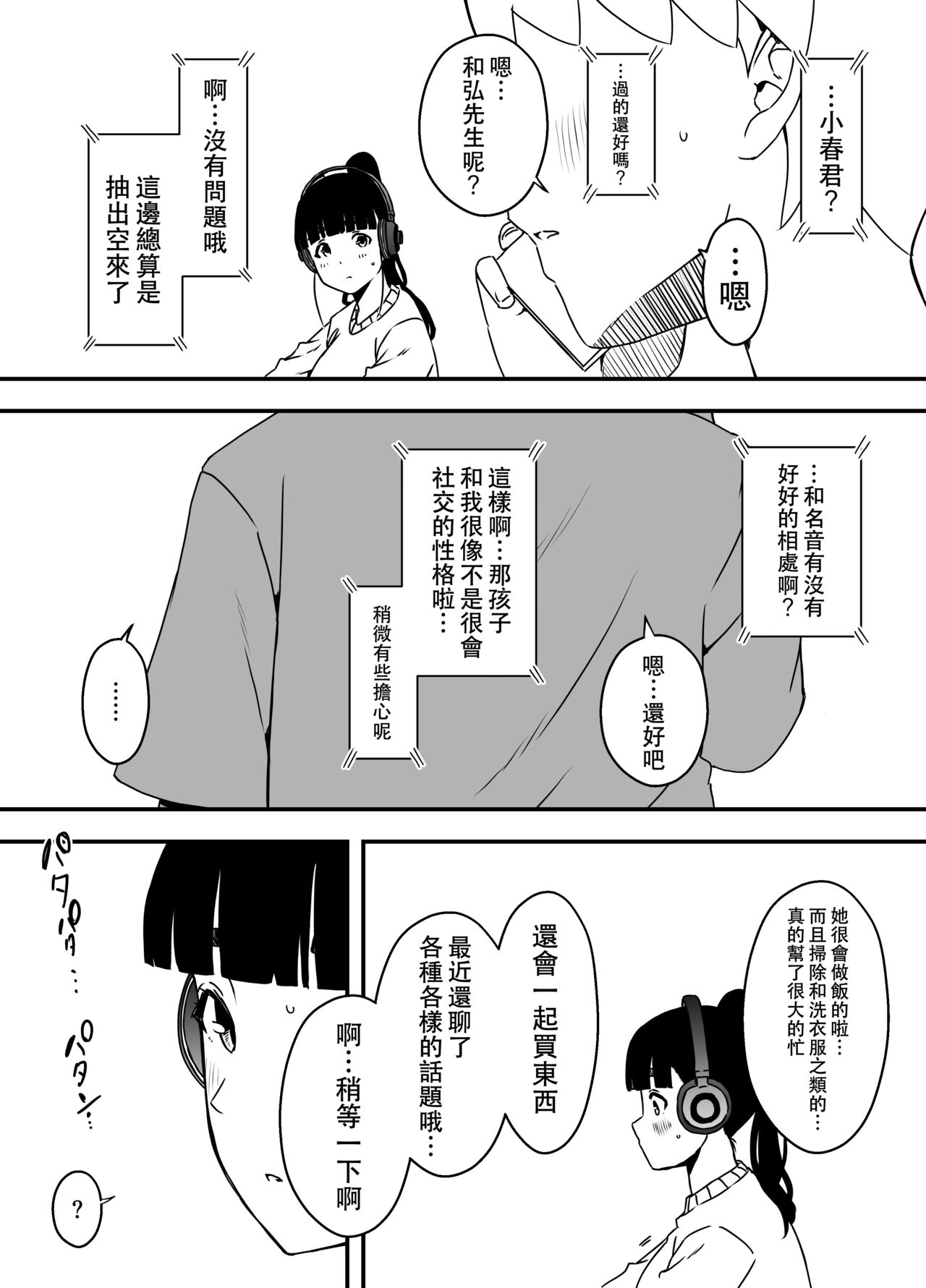 [Senaka] Giri no Ane to no 7-kakan Seikatsu - 5 (Chuu) [Chinese] 图片编号 26