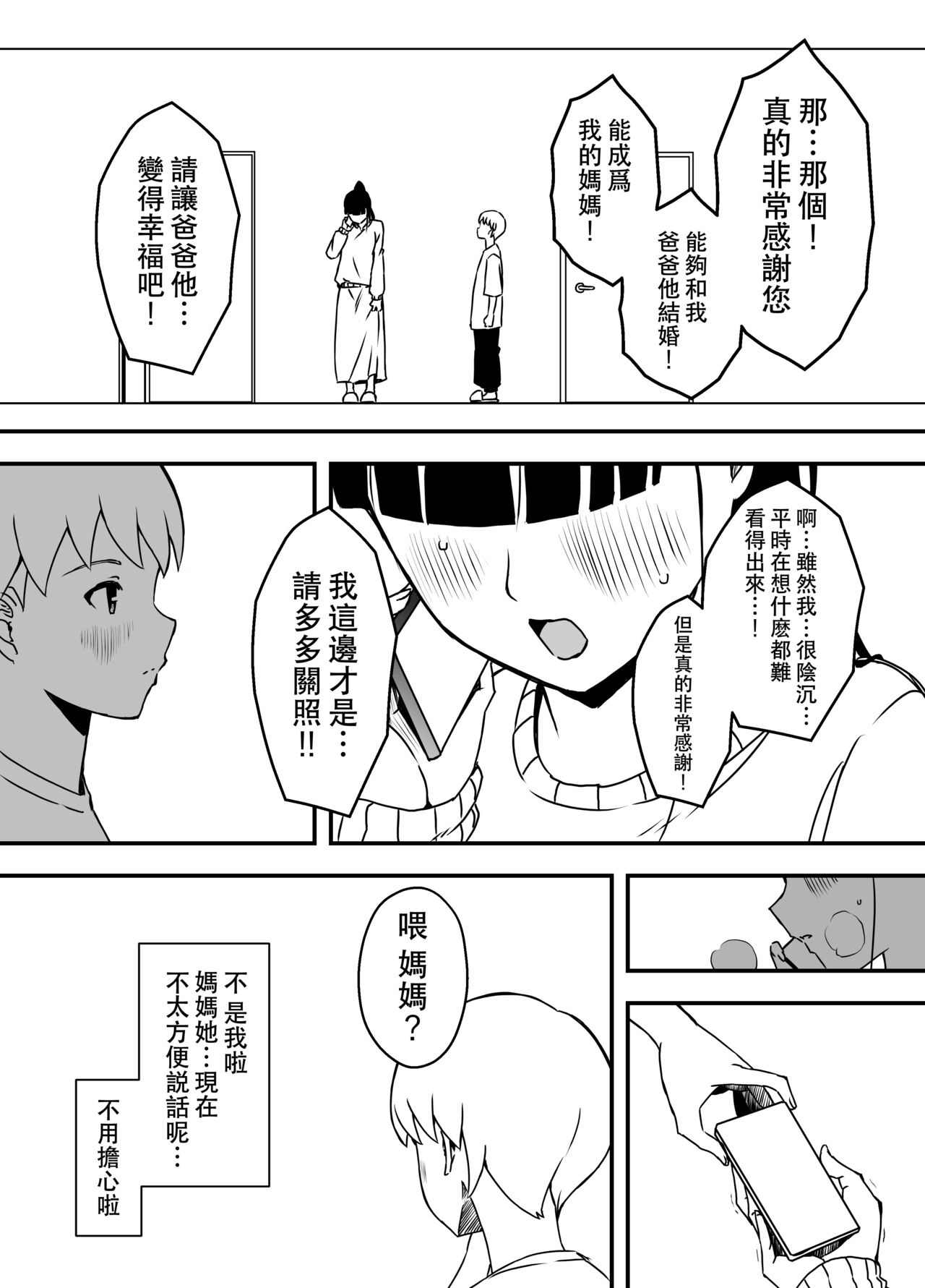 [Senaka] Giri no Ane to no 7-kakan Seikatsu - 5 (Chuu) [Chinese] 图片编号 30