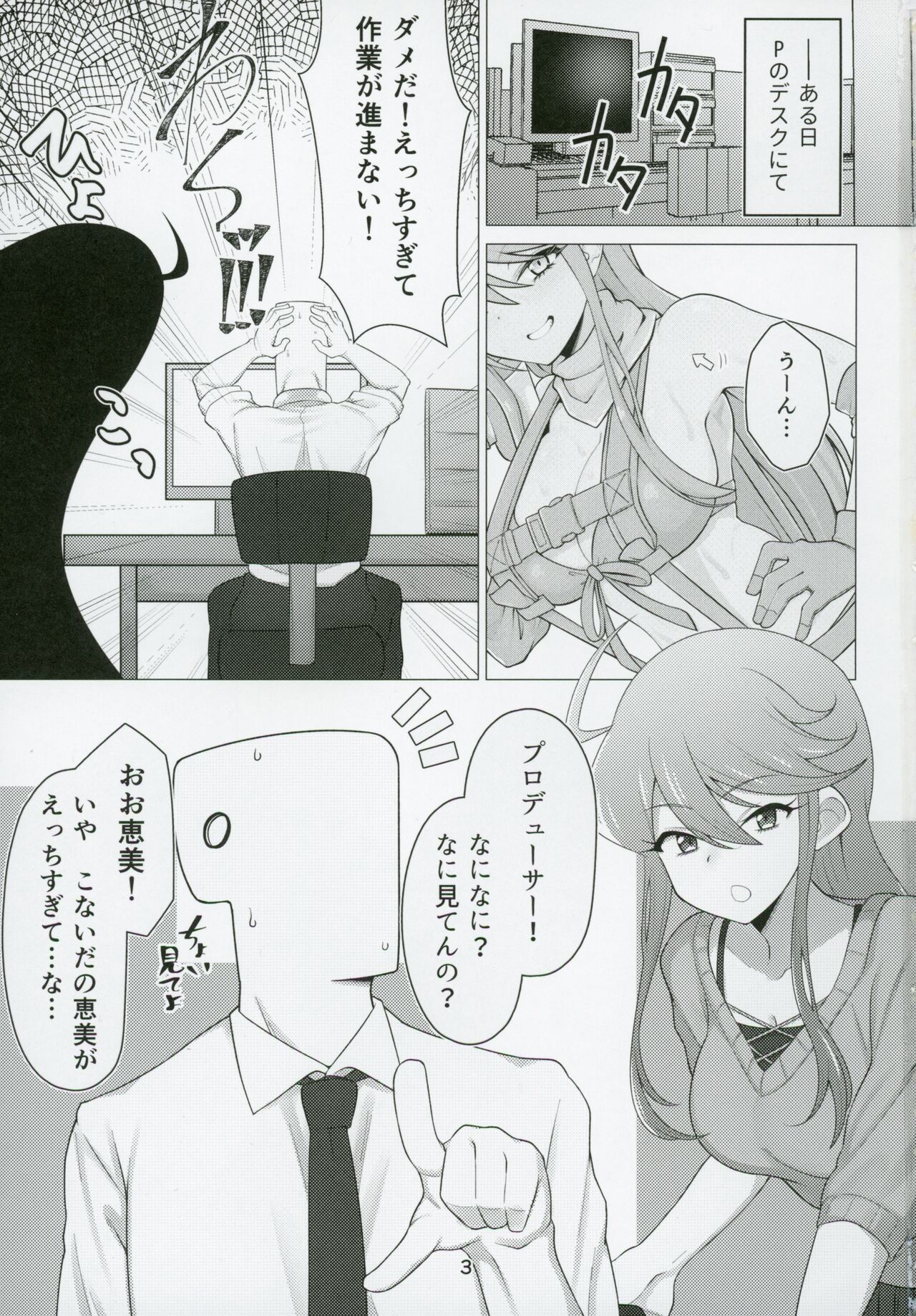 (IDOL STAR FESTIV@L 10) [Chou Rojiura Gasshuukoku (Minakami Rin)] Tanto no Tokoro Megumi san ni lotion play shitemorau Hon (THE IDOLM@STER MILLION LIVE!) imagen número 2