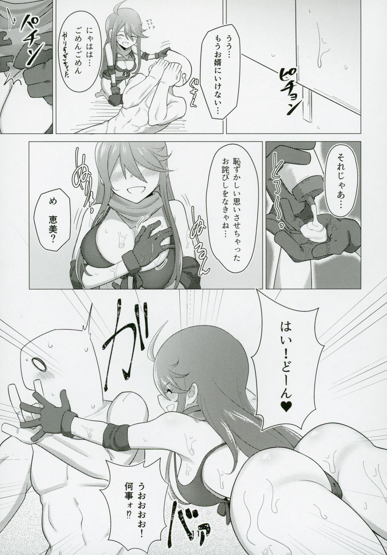 (IDOL STAR FESTIV@L 10) [Chou Rojiura Gasshuukoku (Minakami Rin)] Tanto no Tokoro Megumi san ni lotion play shitemorau Hon (THE IDOLM@STER MILLION LIVE!) imagen número 10