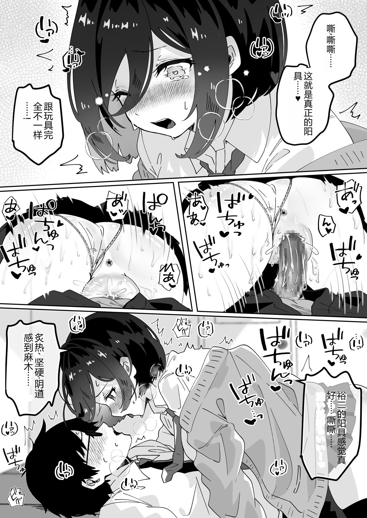 [Yumemi Dream Land (Yumemi Gachi)] Kanojo no Shinyuu  ni Saiminjutsu o  Kaketara Gyaku NTR  Gyaku Rape Sareta Hanashi [Chinese] 18eme image