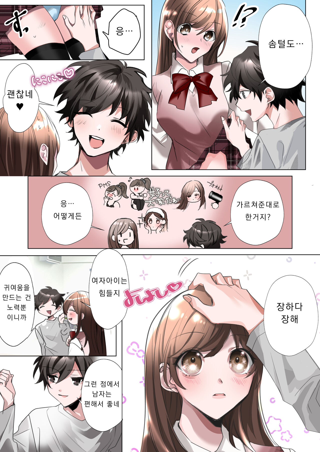 [Amuai Okashi Seisakusho (Seto Kouhei, Hoshino Iro)] Classmate to Irekawatta Boku no Ecchi na Sankaku Kankei!? | 클래스메이트와 뒤바뀌어버린 나의 야한 삼각관계!? [Korean] 图片编号 3