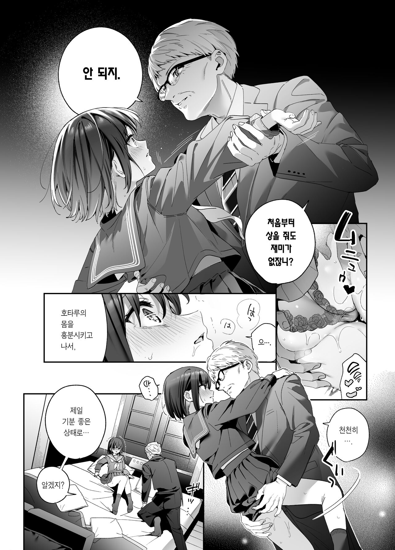 [Ringo no Naru Ki (Kise Itsuki)] Shiritakunakatta Kouhen | 알고 싶지 않았어-후편- [Korean] [Team Edge] [Digital] image number 34