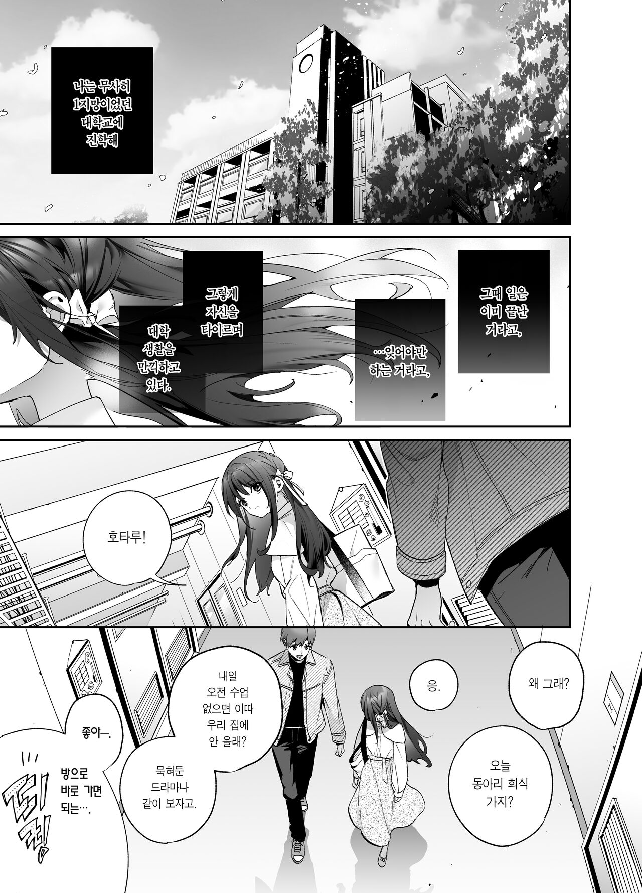 [Ringo no Naru Ki (Kise Itsuki)] Shiritakunakatta Kouhen | 알고 싶지 않았어-후편- [Korean] [Team Edge] [Digital] image number 55