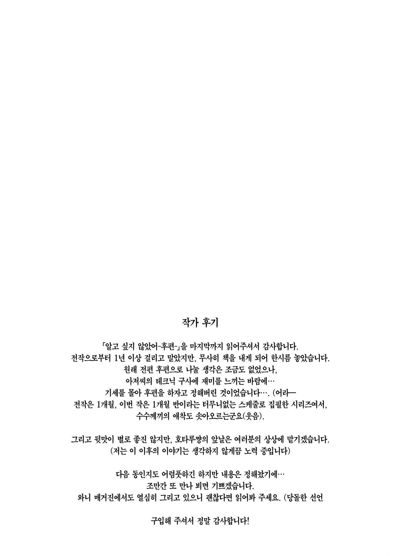 [Ringo no Naru Ki (Kise Itsuki)] Shiritakunakatta Kouhen | 알고 싶지 않았어-후편- [Korean] [Team Edge] [Digital] image number 57