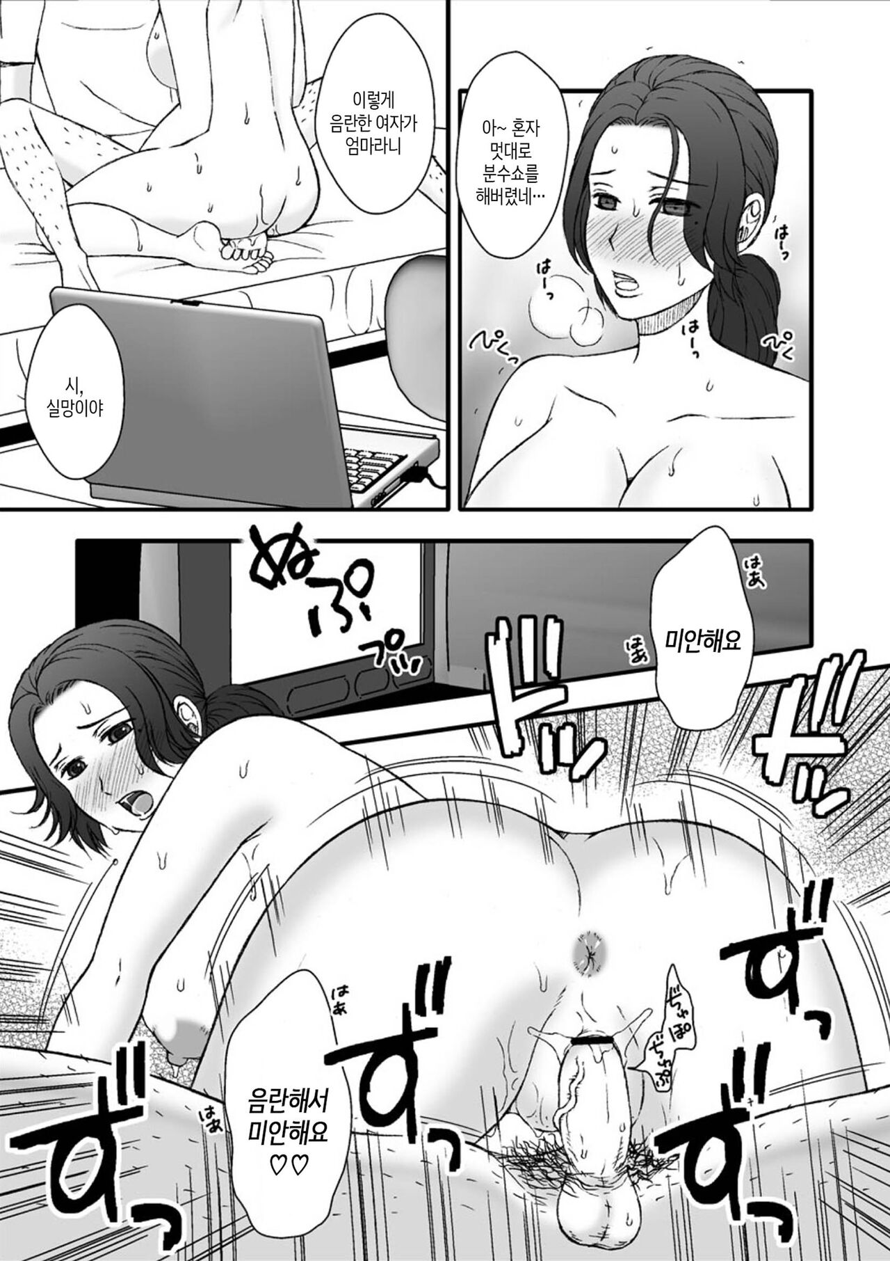 [Arubain] Musuko no Heya de | 아들의 방에서 [Korean][팀 숙녀] numero di immagine  31