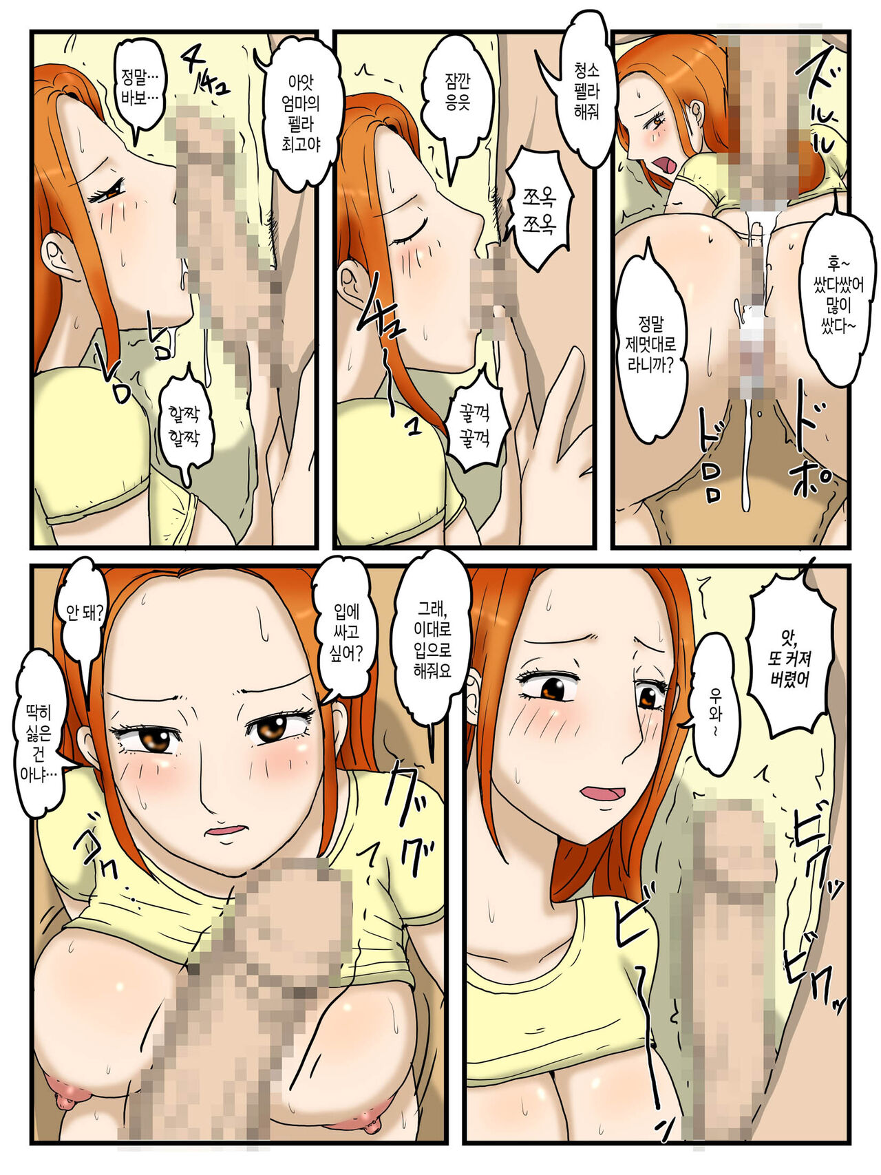 [poteto-chips] Ore no Onaho wa Okaa-san 2 | 어떤 모자의 근친상간 - 나의 오나홀은 엄마 2 [Korean] [팀 숙녀] numero di immagine  9