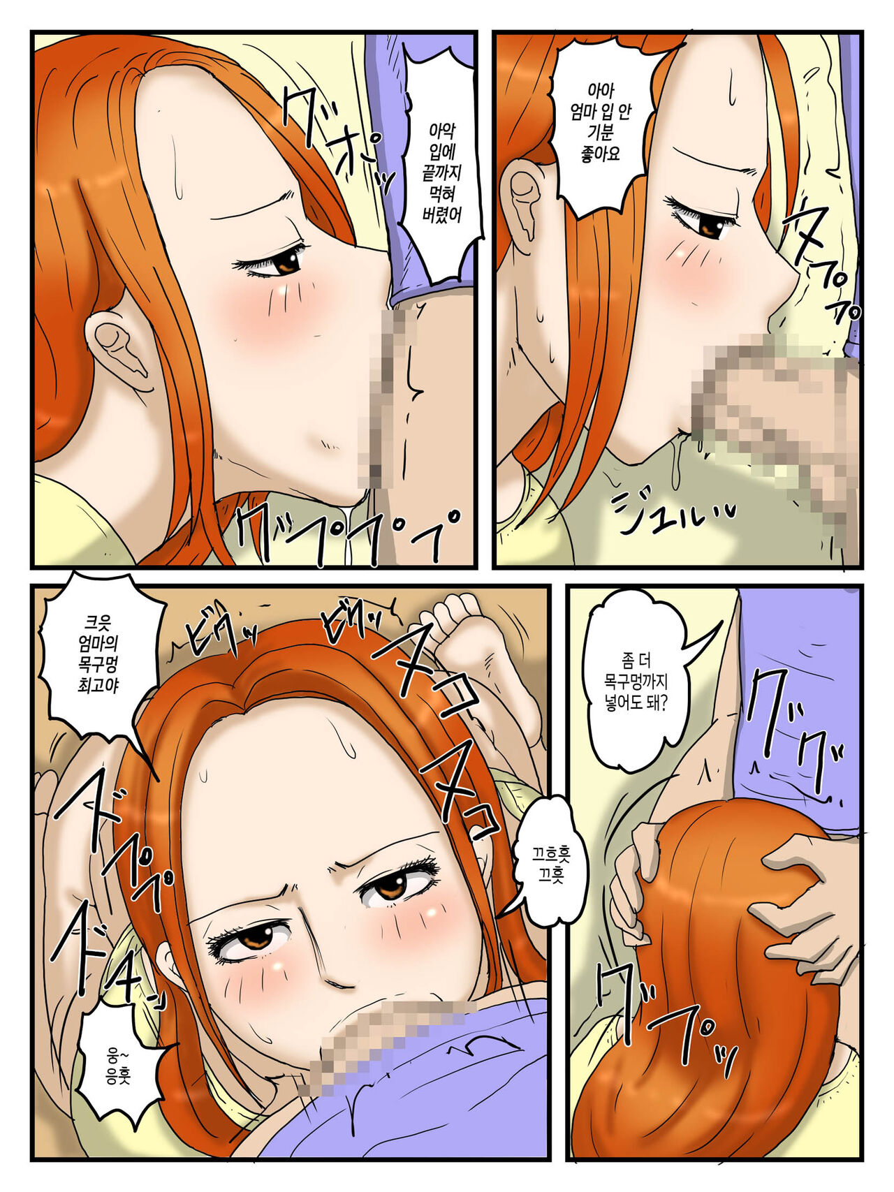 [poteto-chips] Ore no Onaho wa Okaa-san 2 | 어떤 모자의 근친상간 - 나의 오나홀은 엄마 2 [Korean] [팀 숙녀] numero di immagine  10