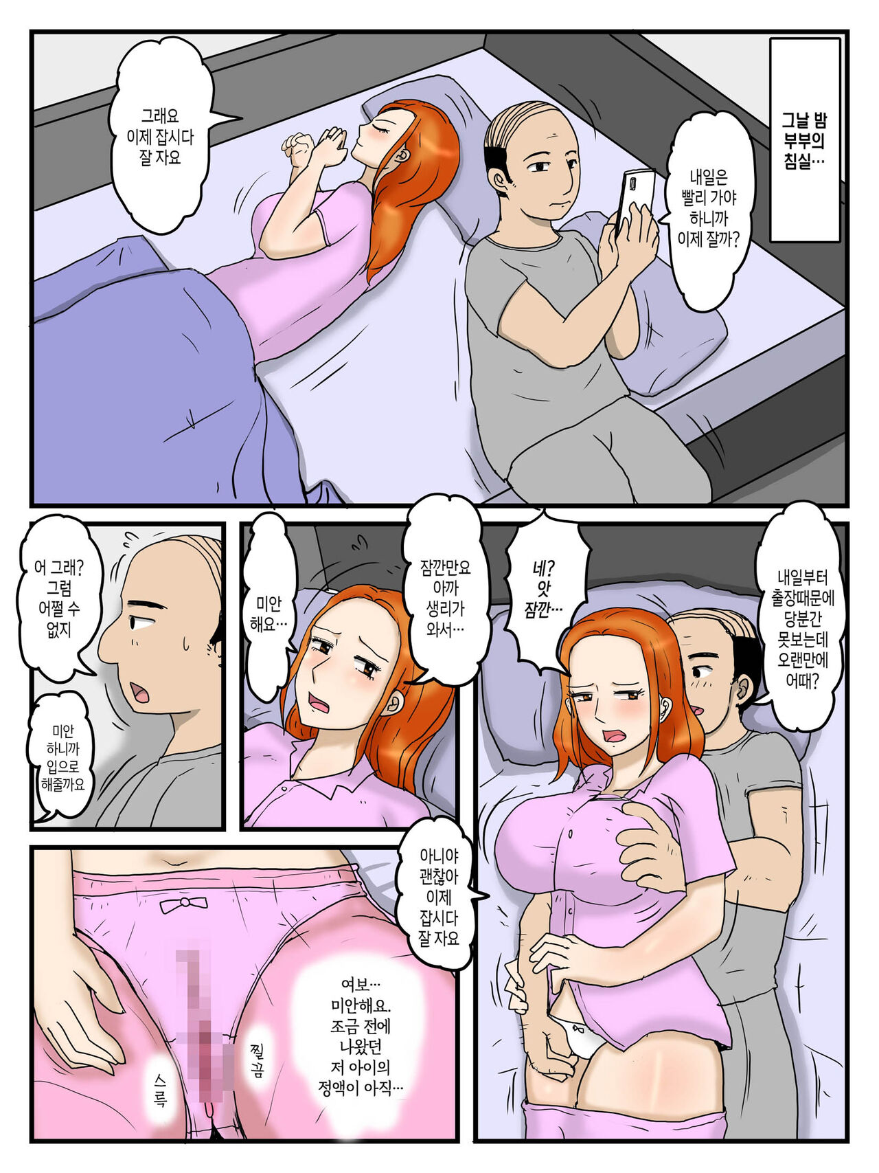 [poteto-chips] Ore no Onaho wa Okaa-san 2 | 어떤 모자의 근친상간 - 나의 오나홀은 엄마 2 [Korean] [팀 숙녀] numero di immagine  17