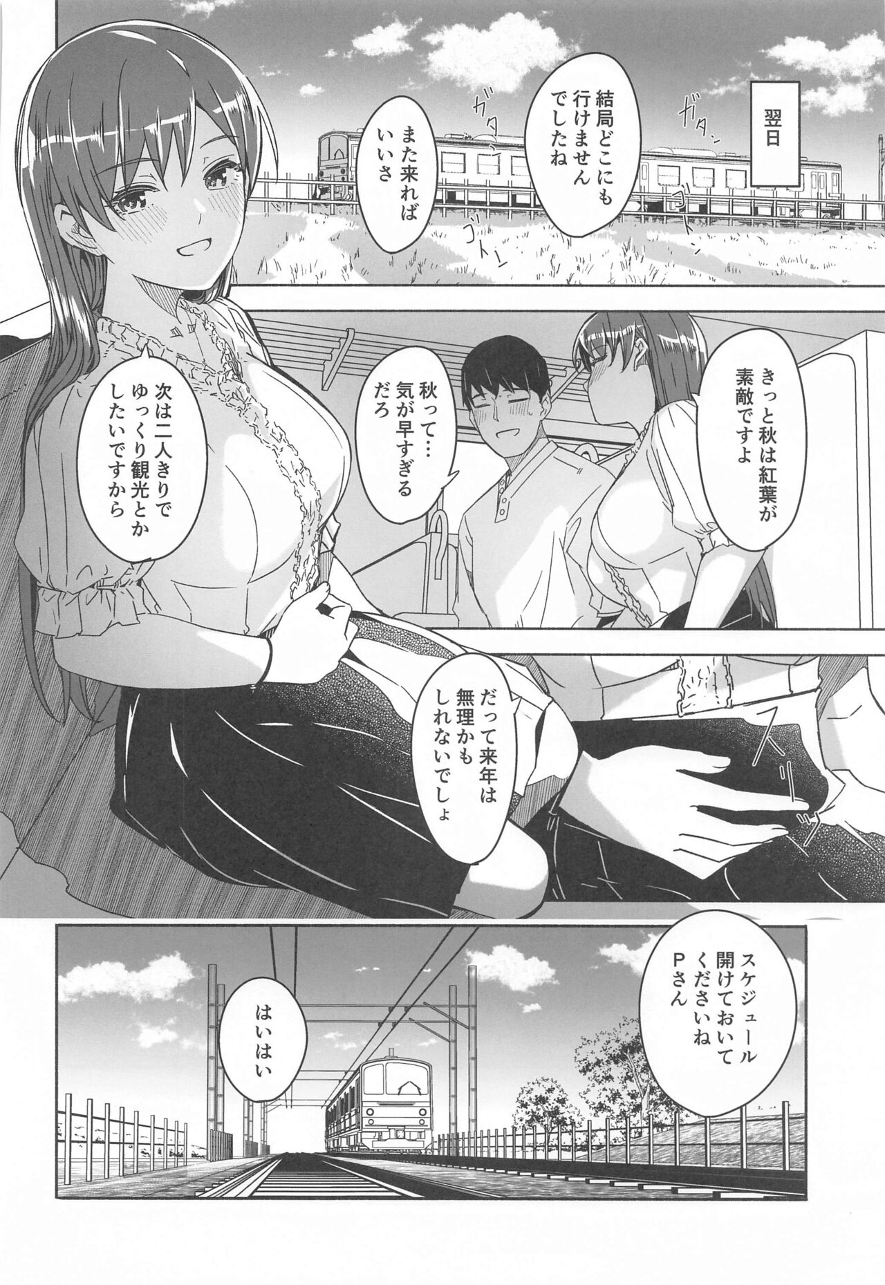 (C102) [telomereNA (Gustav)] Otona no Himegoto (THE IDOLM@STER CINDERELLA GIRLS) 图片编号 39