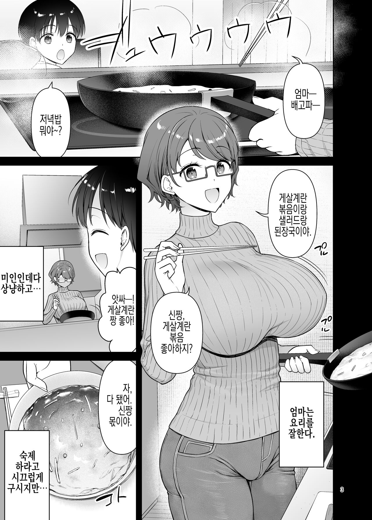 [Akapenguin (Asahina Hikage)] Boku no Mama wa Otouto no Mae de dake Dosukebe ni Naru | 엄마는 동생 앞에서만 개변태가 된다 [Incomplete] [Korean] [실루엣21] [Digital] 图片编号 4