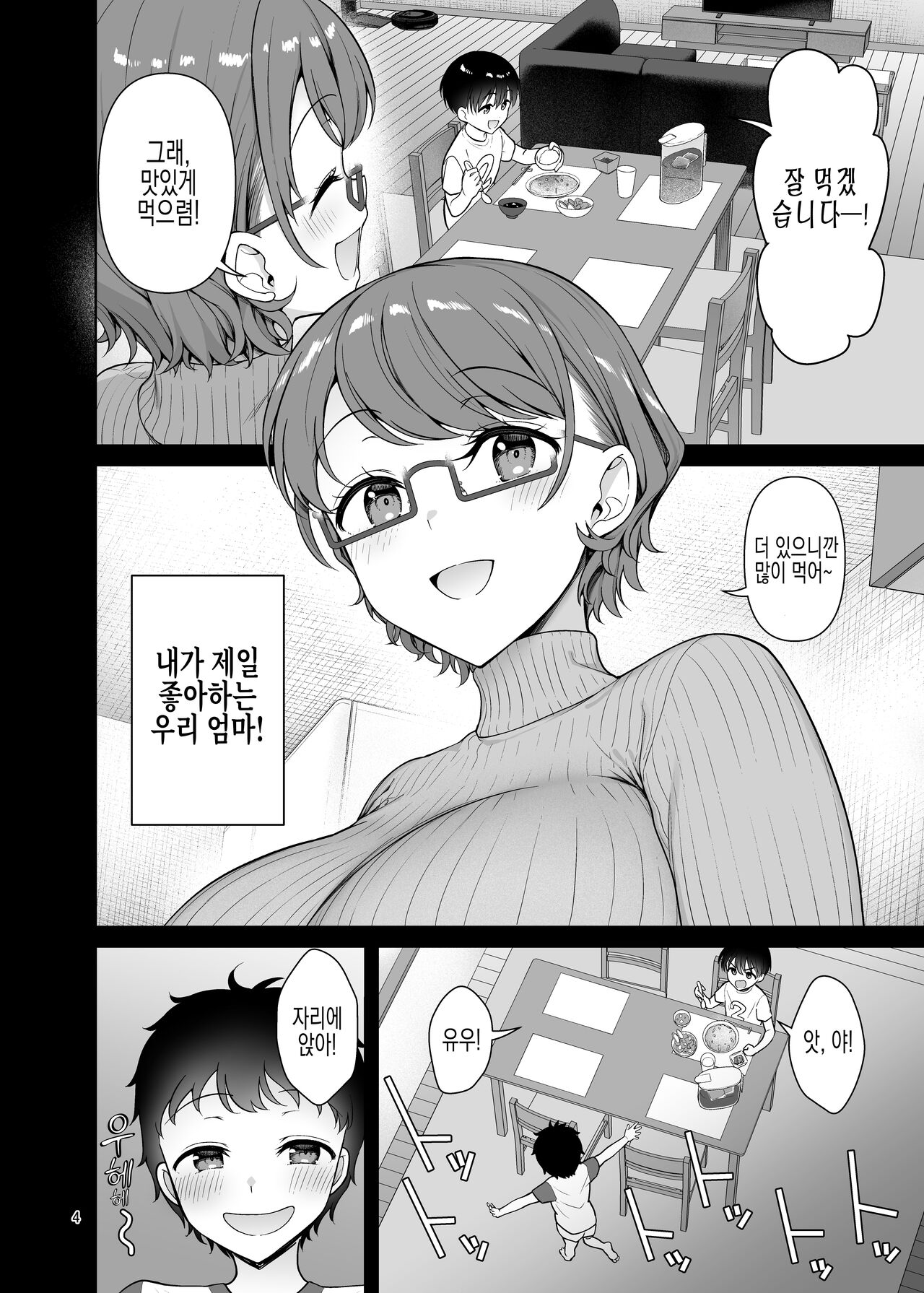 [Akapenguin (Asahina Hikage)] Boku no Mama wa Otouto no Mae de dake Dosukebe ni Naru | 엄마는 동생 앞에서만 개변태가 된다 [Incomplete] [Korean] [실루엣21] [Digital] 图片编号 5